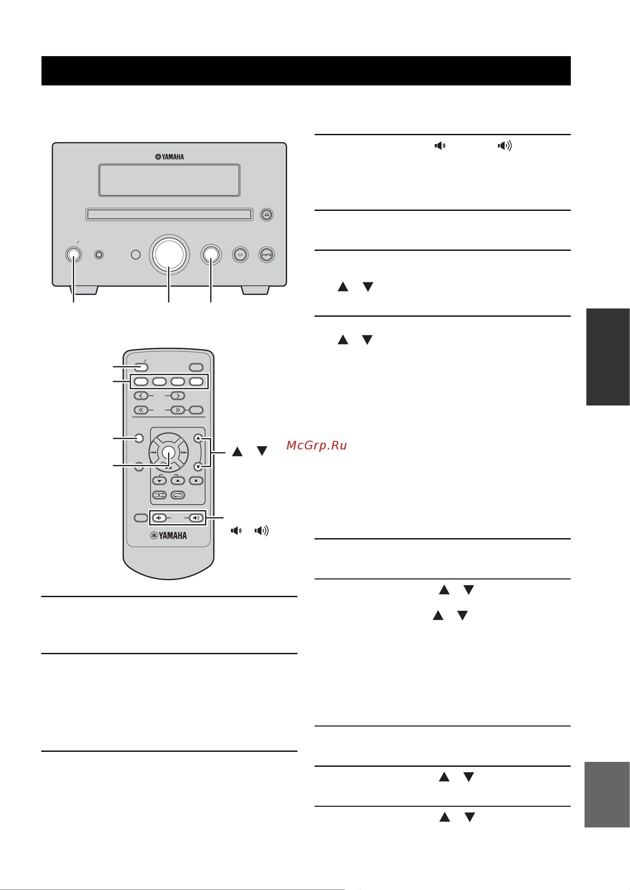 Yamaha CRX330 [15/34] Для настройки качества воспроизведения звука