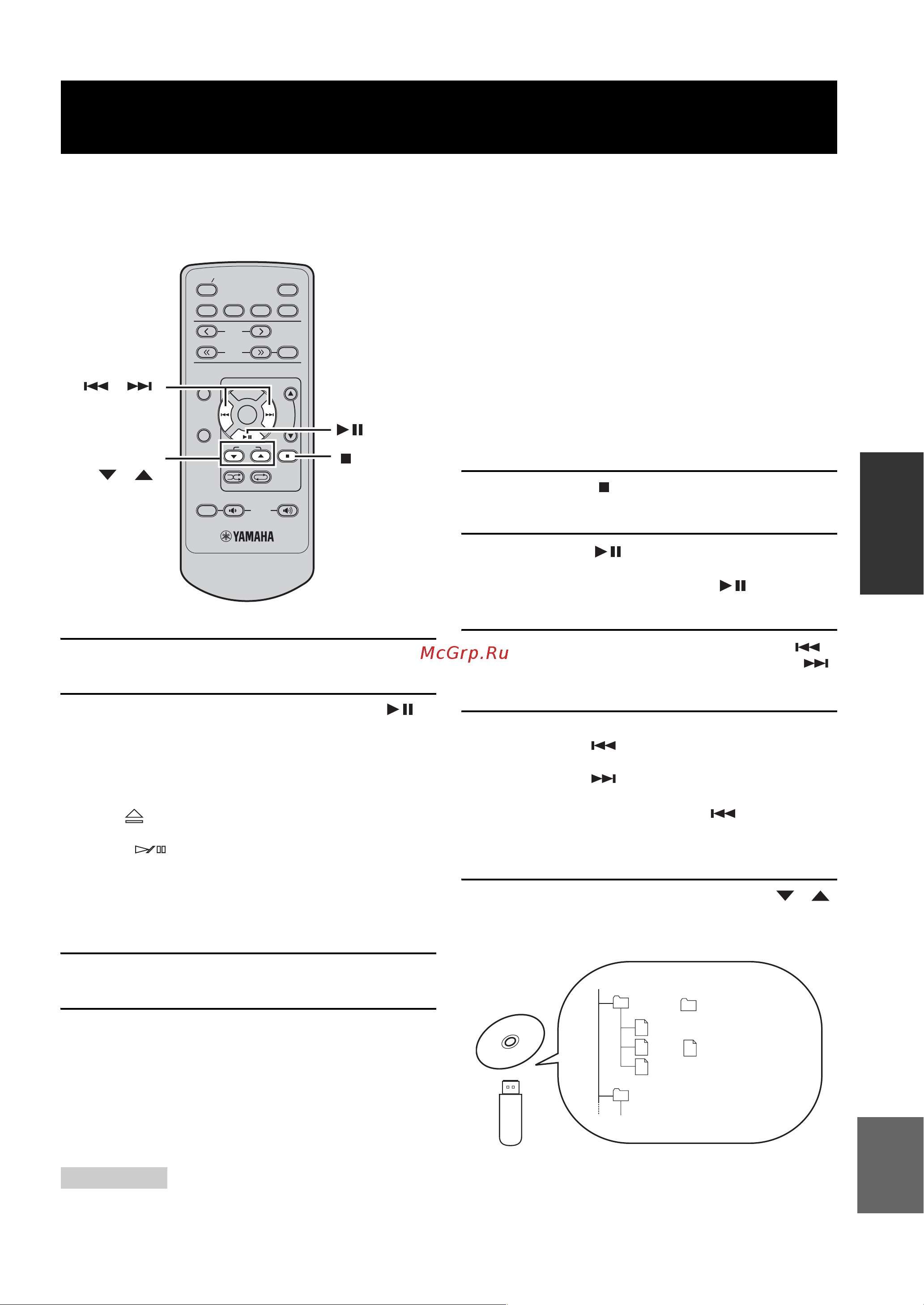 Yamaha CRX330 [17/34] Пропуск звуковой дорожки