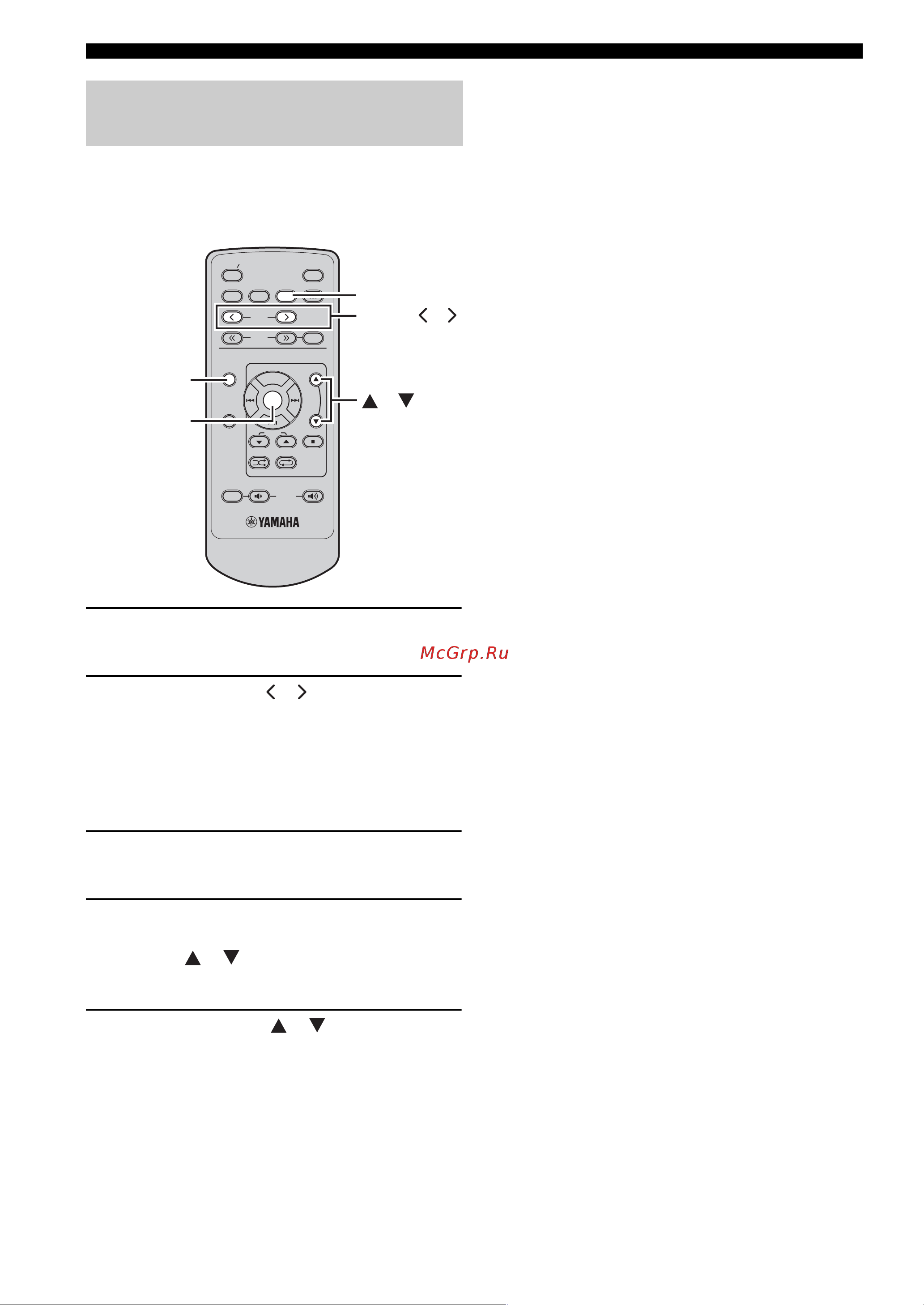 Yamaha CRX330 [22/34] Для удаления предустановленной радиостанции