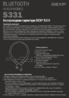 DEXP S331 Руководство по эксплуатации