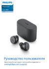 Philips TAT8506 Руководство по эксплуатации