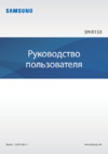Samsung SM-R150 Gear IconX Руководство по эксплуатации
