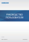 Samsung SM-R175 Galaxy Buds+ Руководство по эксплуатации