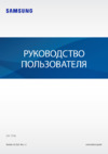 Samsung SM-R190 Galaxy Buds Pro Руководство по эксплуатации