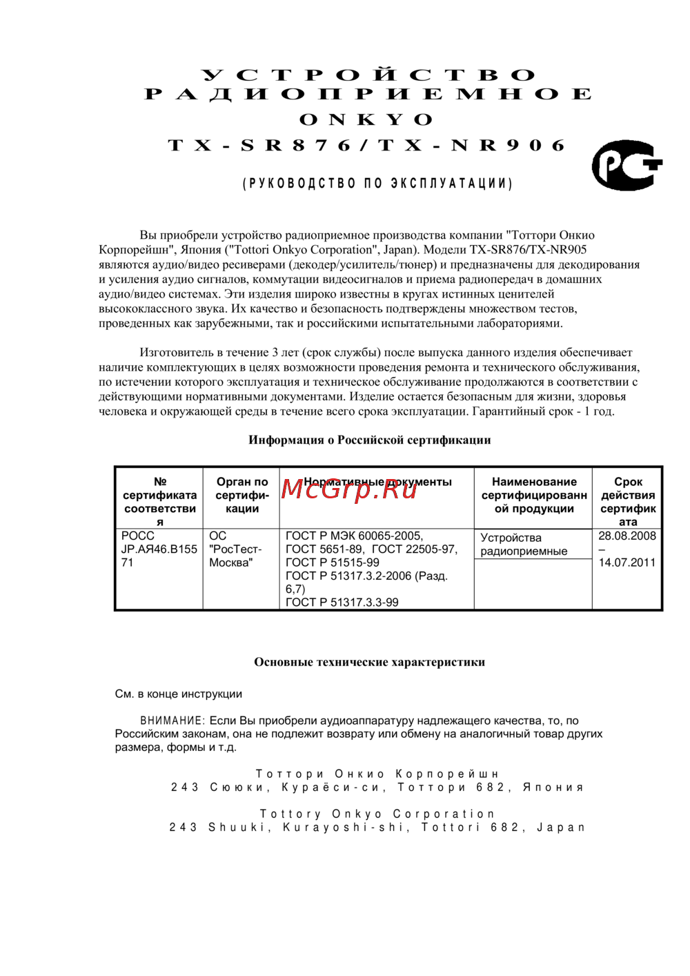 Onkyo TX-SR876 Руководство по эксплуатации