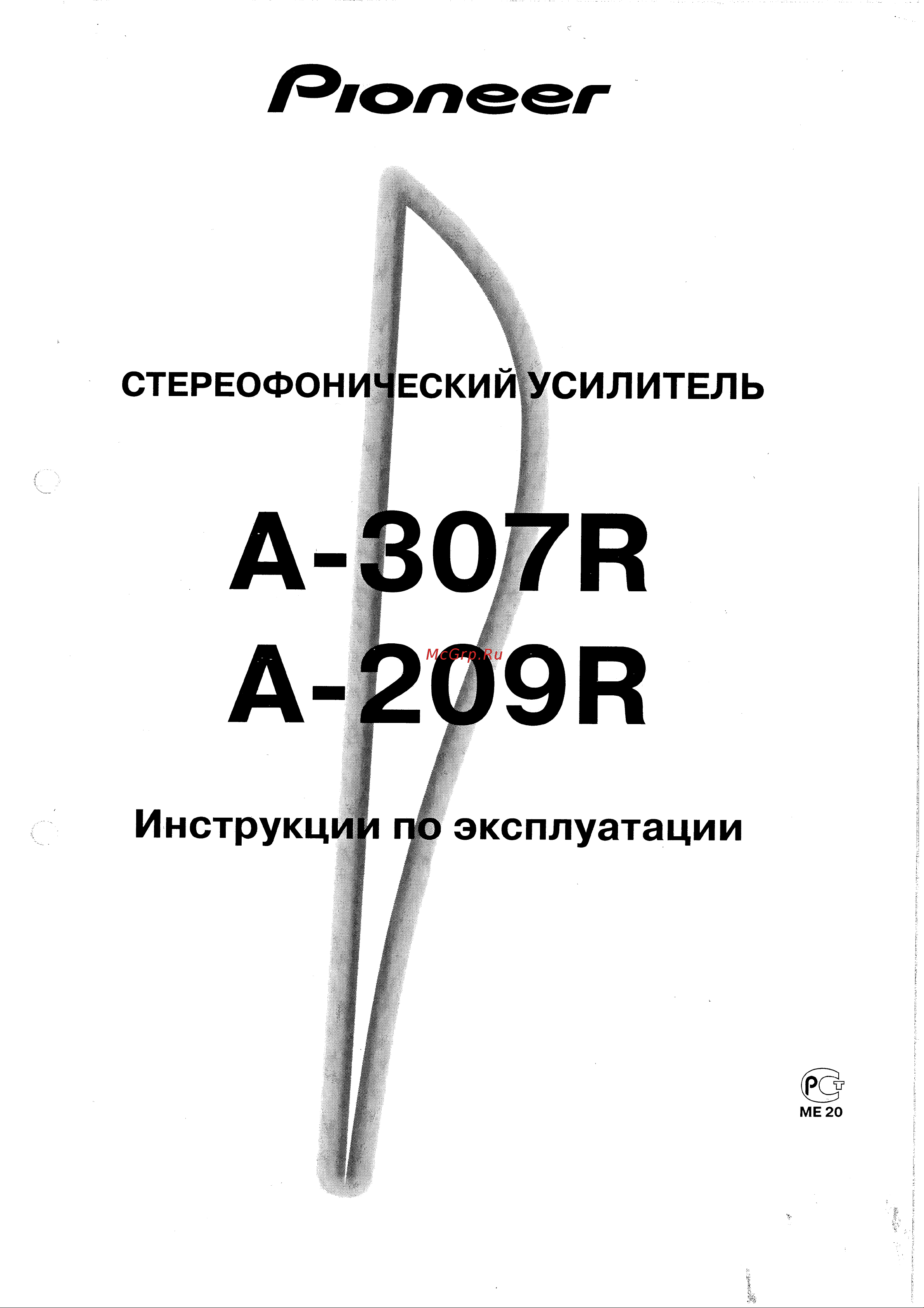 Pioneer A-209R Руководство по эксплуатации онлайн