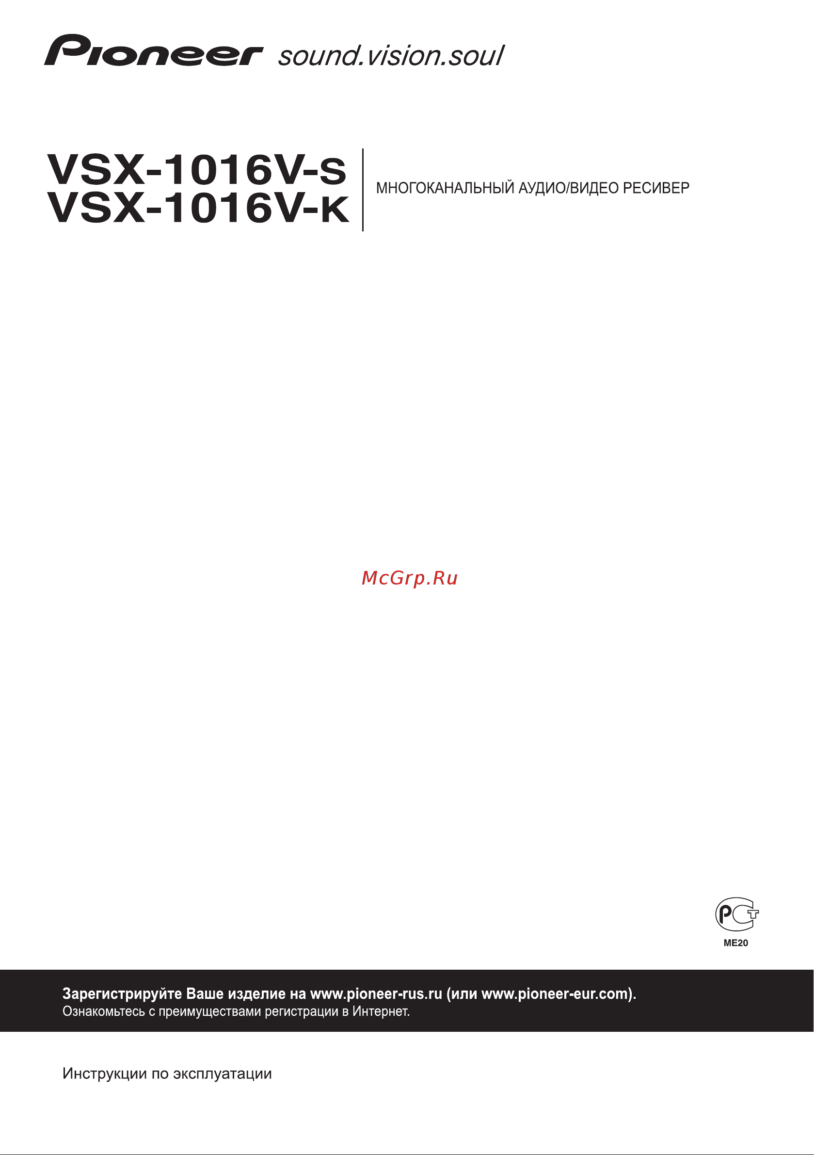Pioneer VSX-1016V Руководство по эксплуатации онлайн