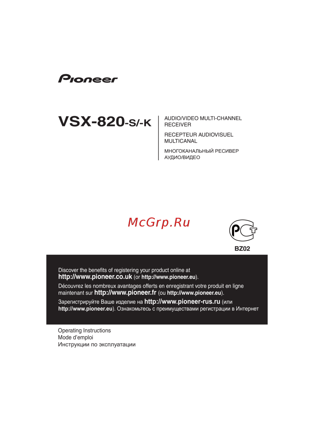 Pioneer VSX-820 Руководство по эксплуатации