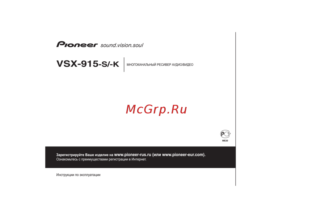 Pioneer VSX-915 Руководство по эксплуатации