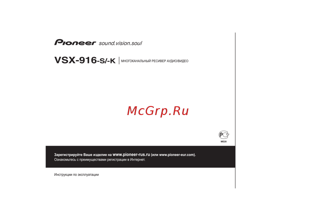 Pioneer VSX-916 Руководство по эксплуатации