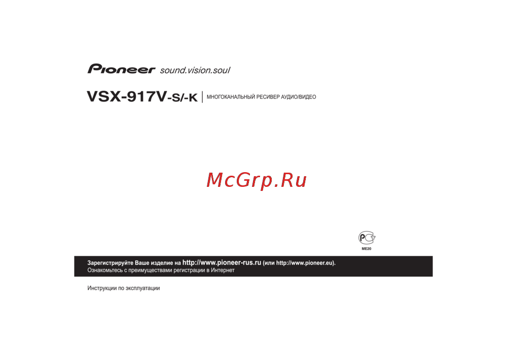 Pioneer VSX-917V Руководство по эксплуатации