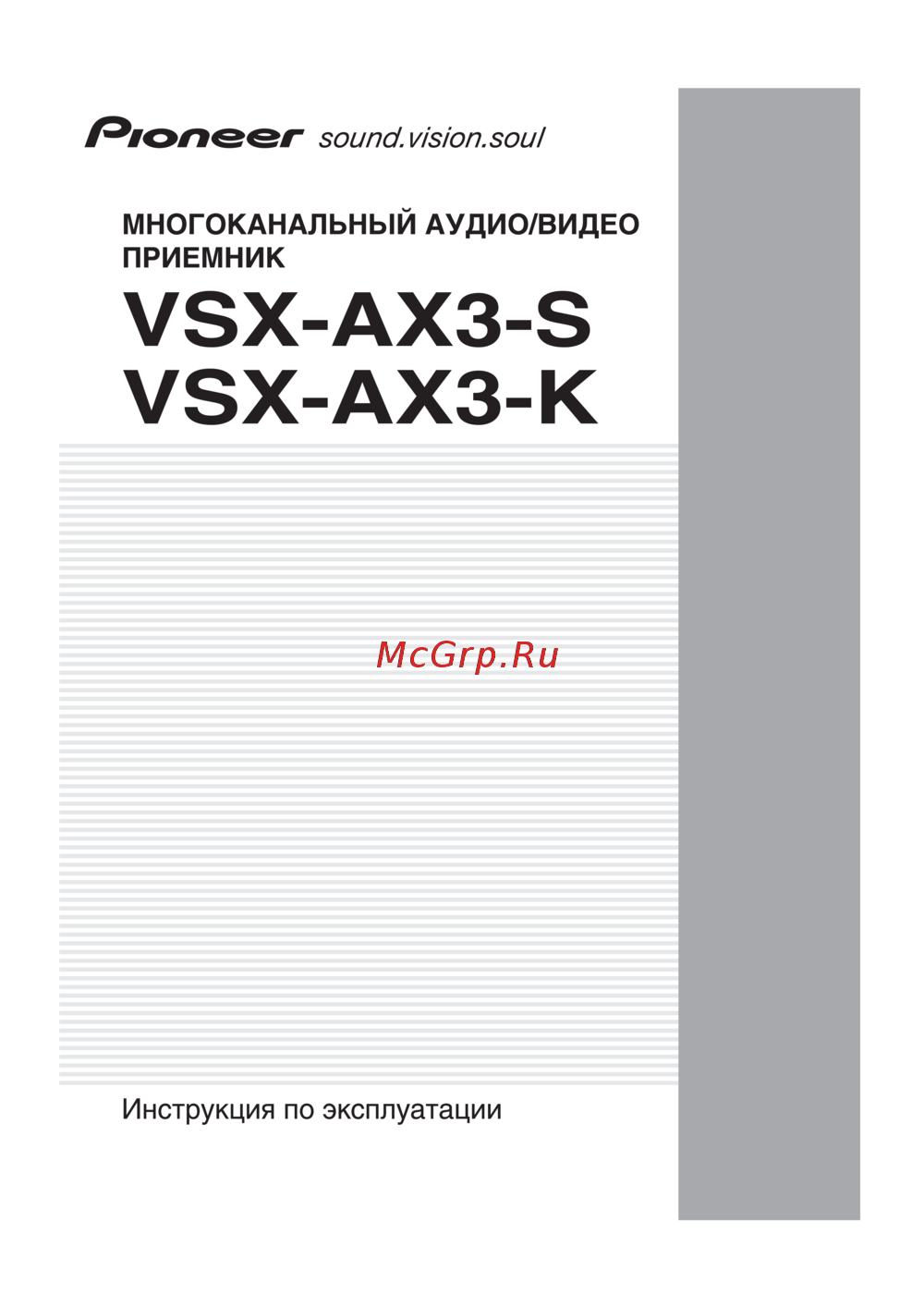 Pioneer VSX-AX3 Руководство по эксплуатации