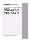 Pioneer VSX-AX3