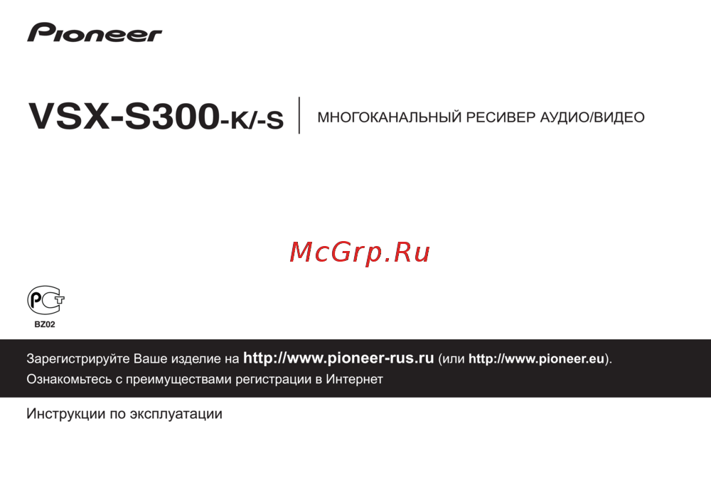Pioneer VSX-S300 Руководство по эксплуатации