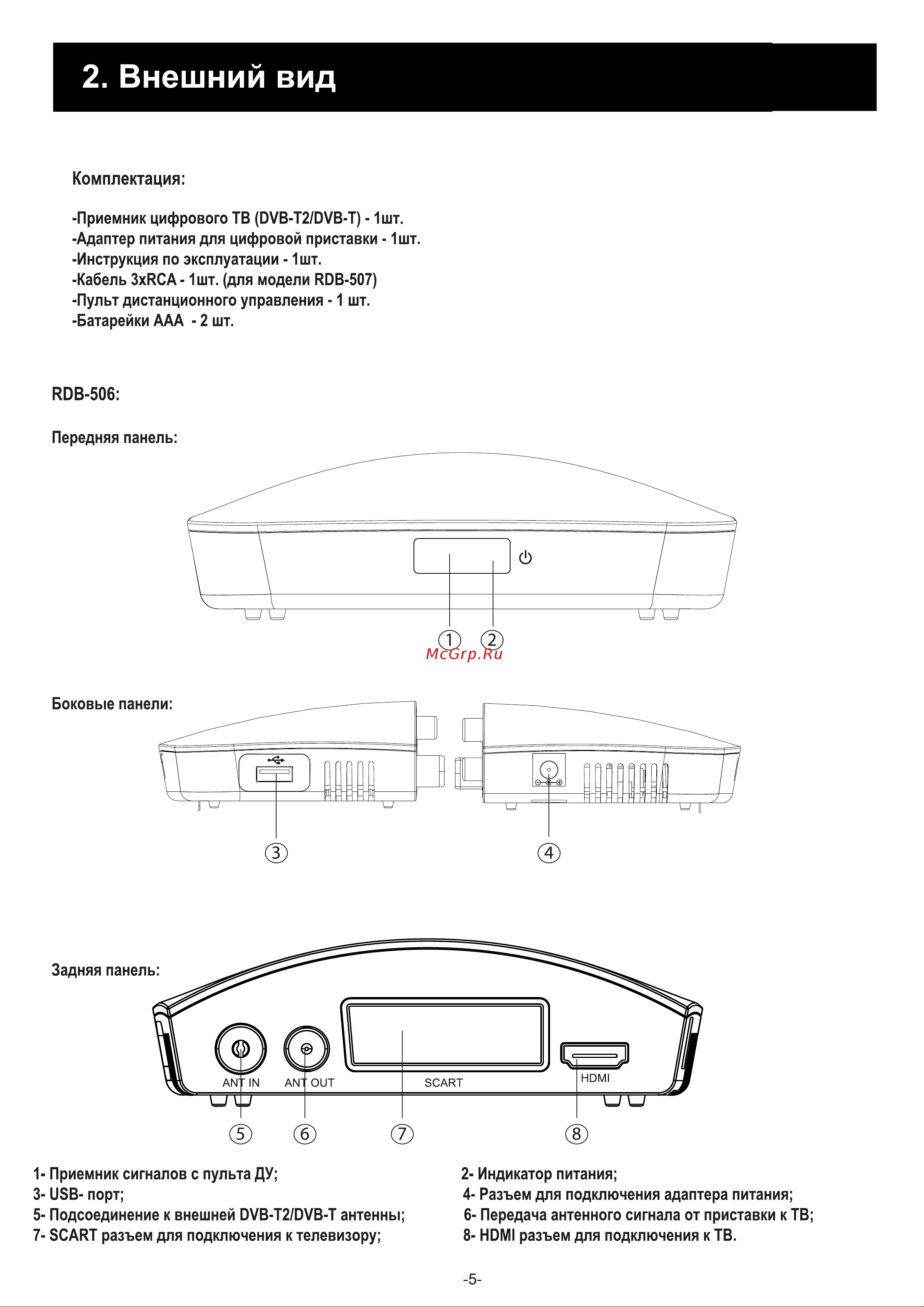 Rolsen RDB-506 Руководство по эксплуатации онлайн [5/27] 697786