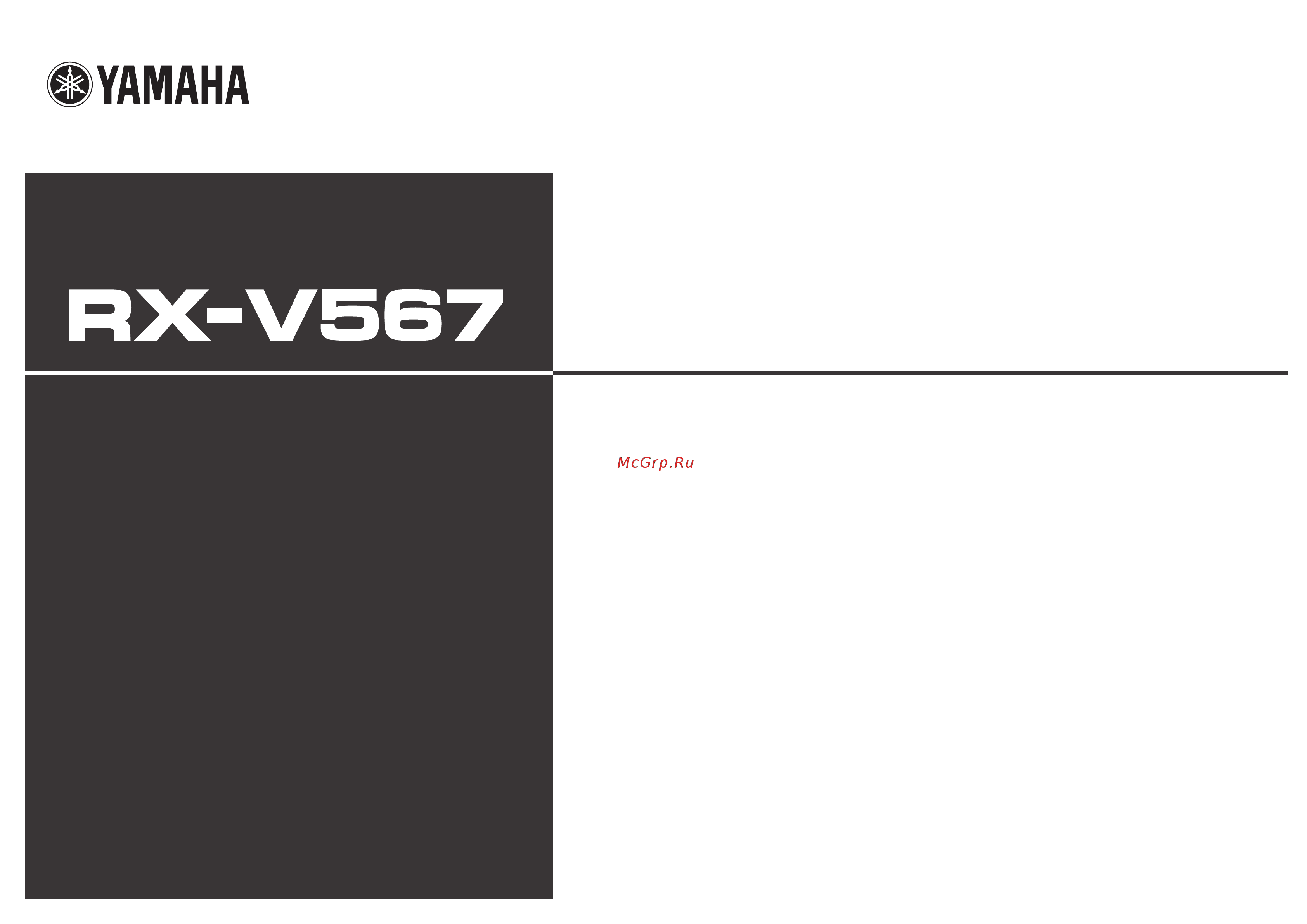 Yamaha RX-V567 Руководство по эксплуатации онлайн
