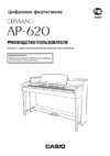 Casio AP-620 Руководство по эксплуатации