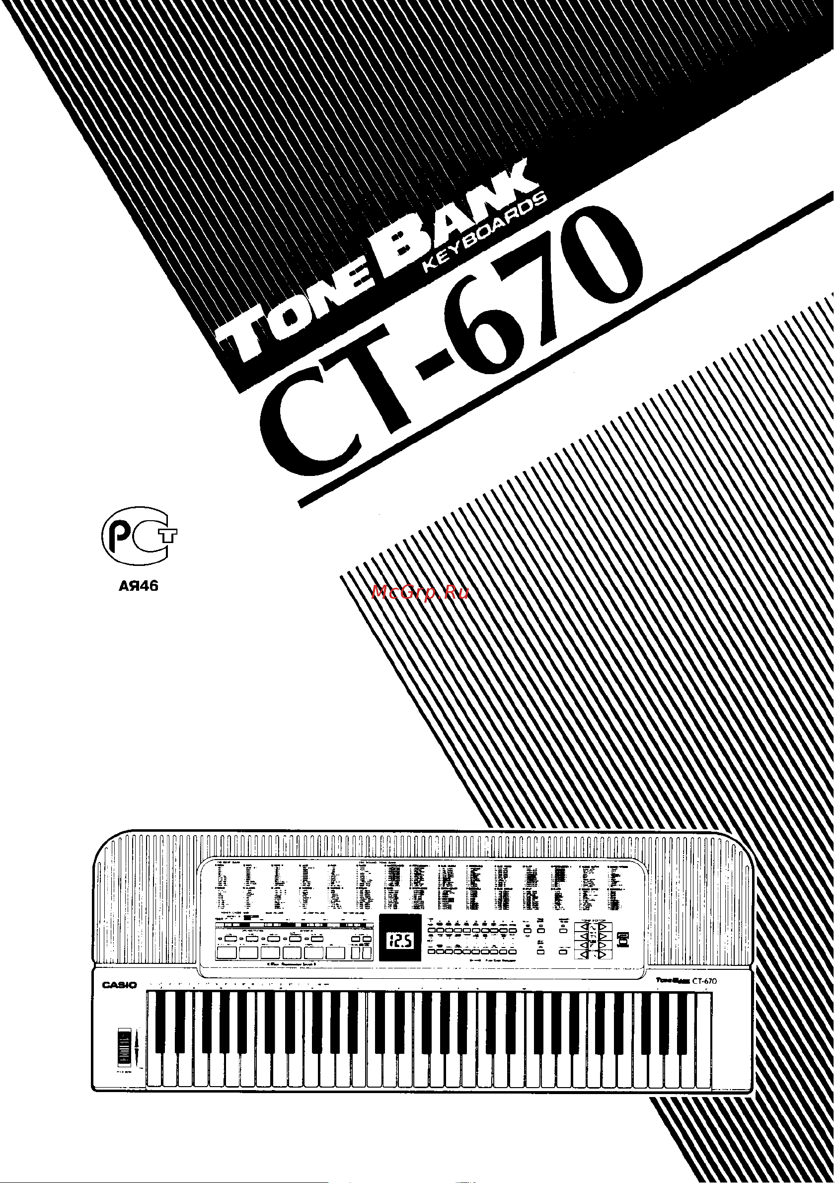 Casio CT-670 Руководство по эксплуатации онлайн