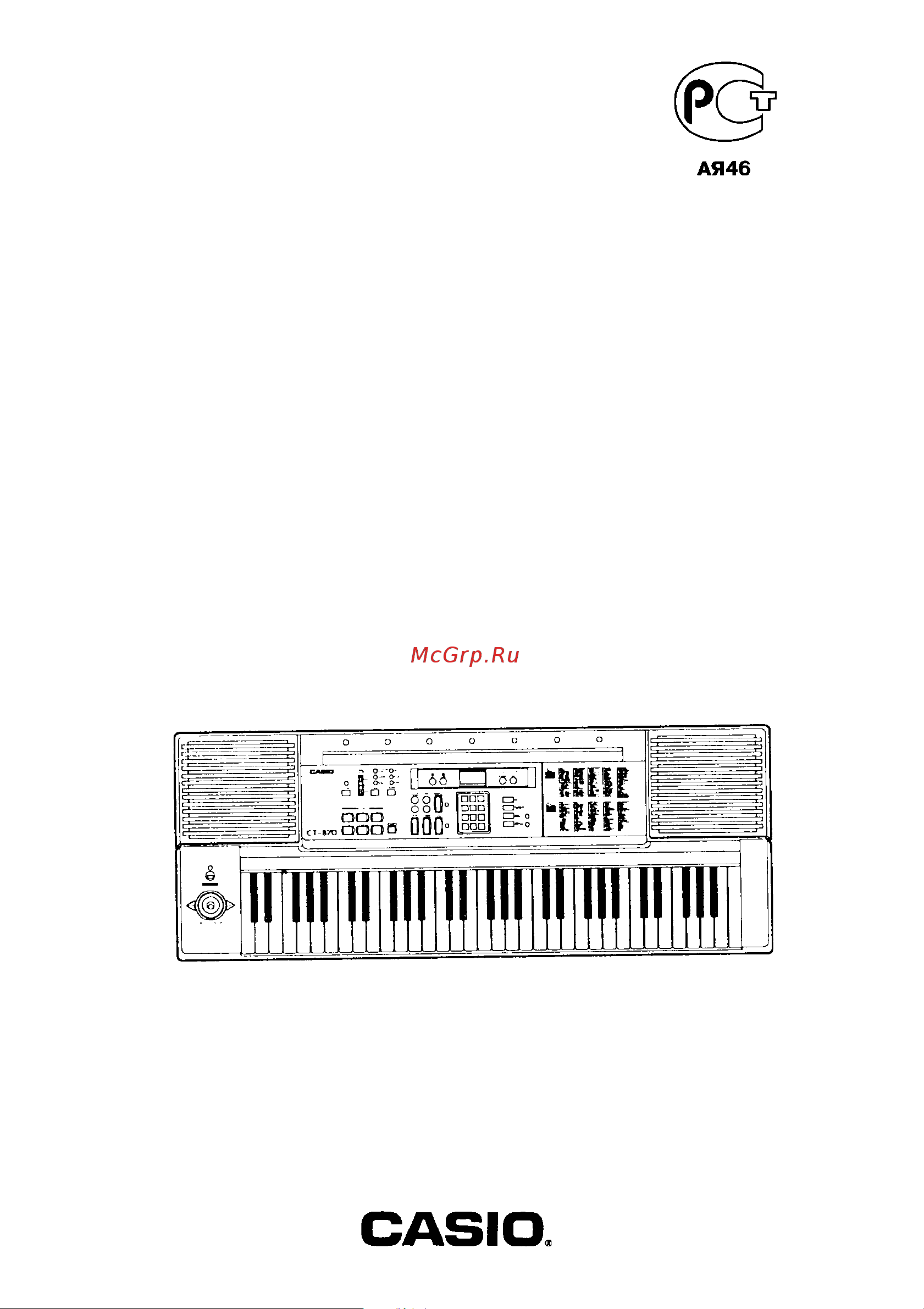 Casio CT-870 Руководство по эксплуатации онлайн