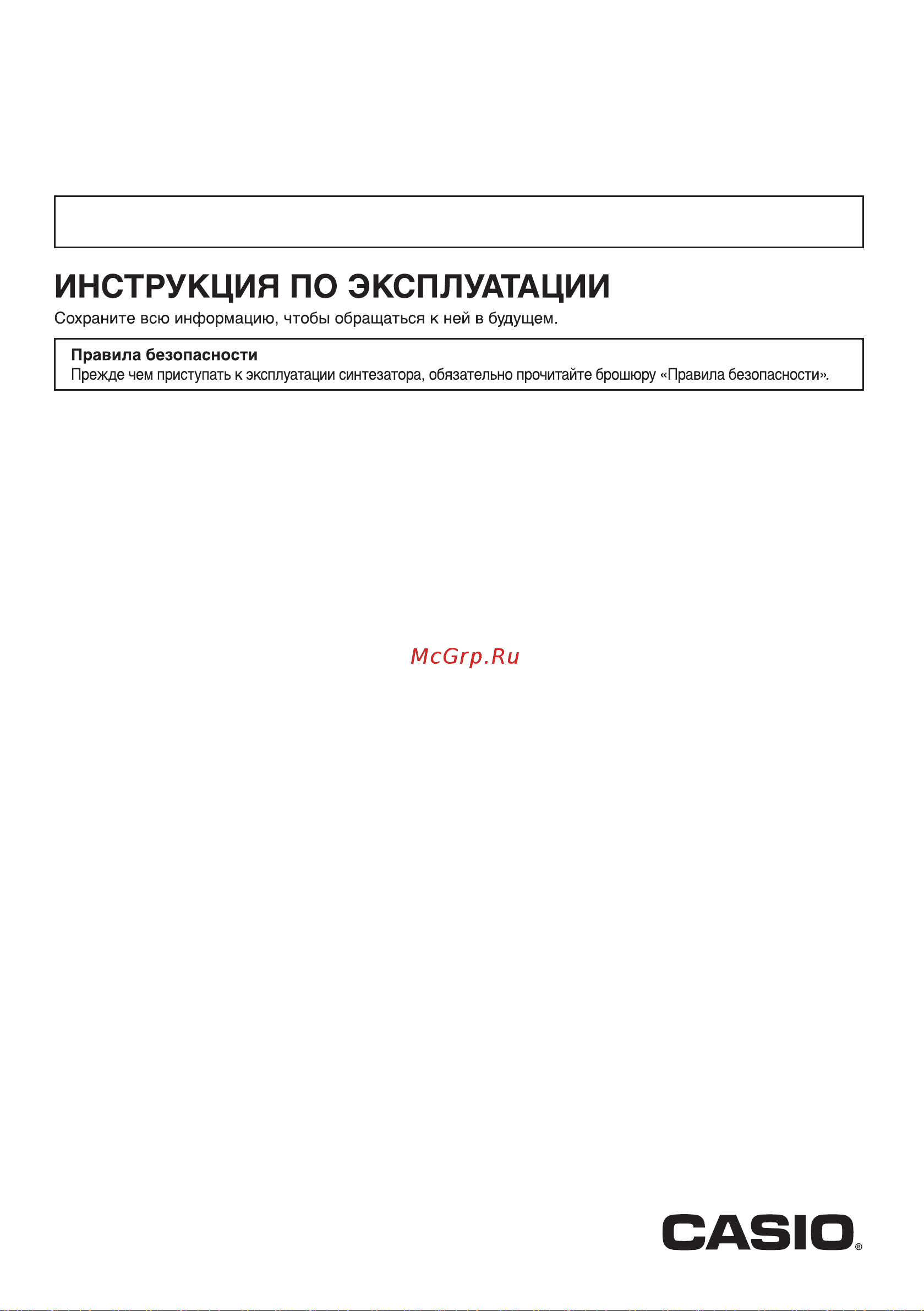 Casio CT-X800 Руководство по эксплуатации онлайн