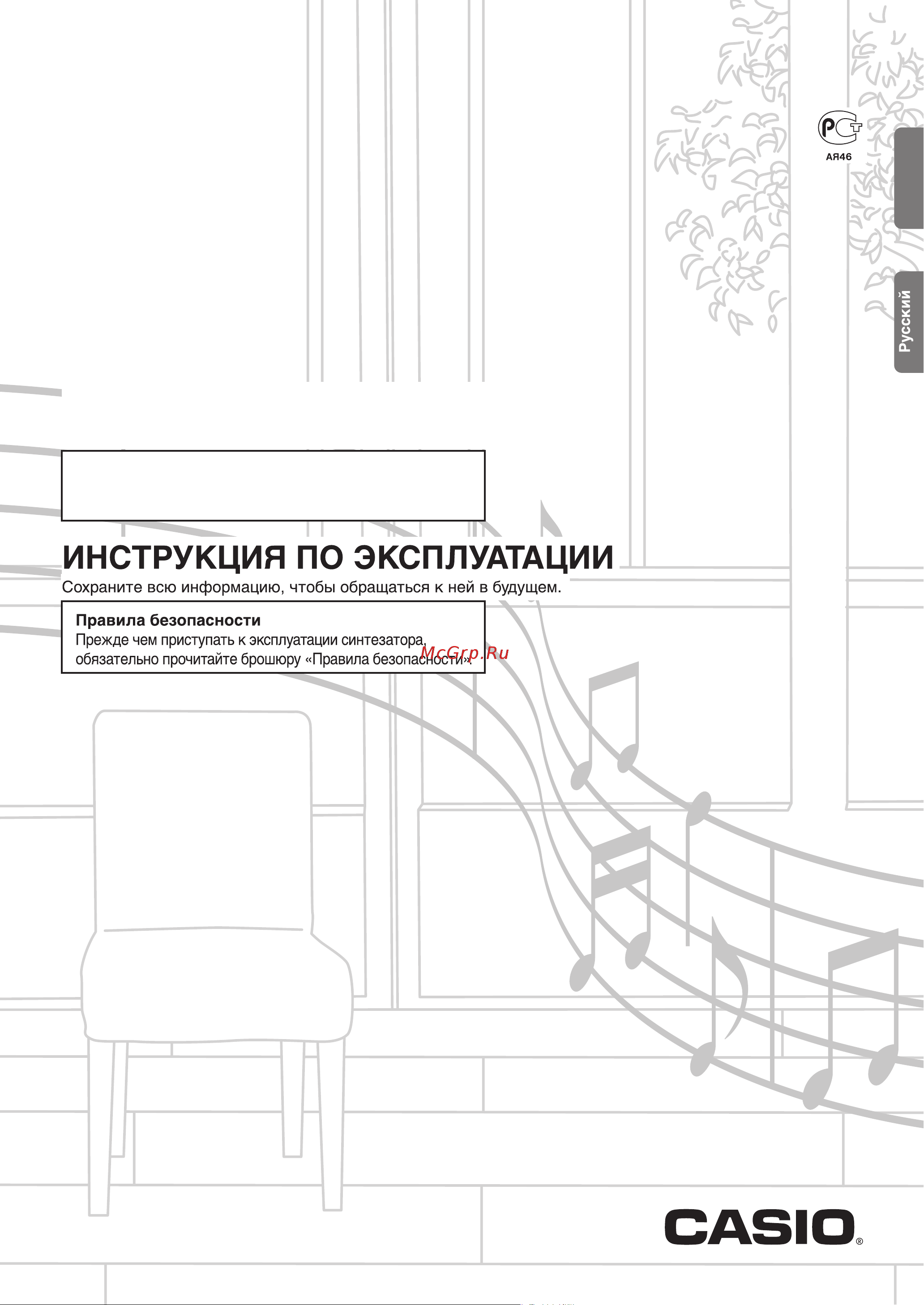 Casio CTK-2300 Руководство по эксплуатации онлайн