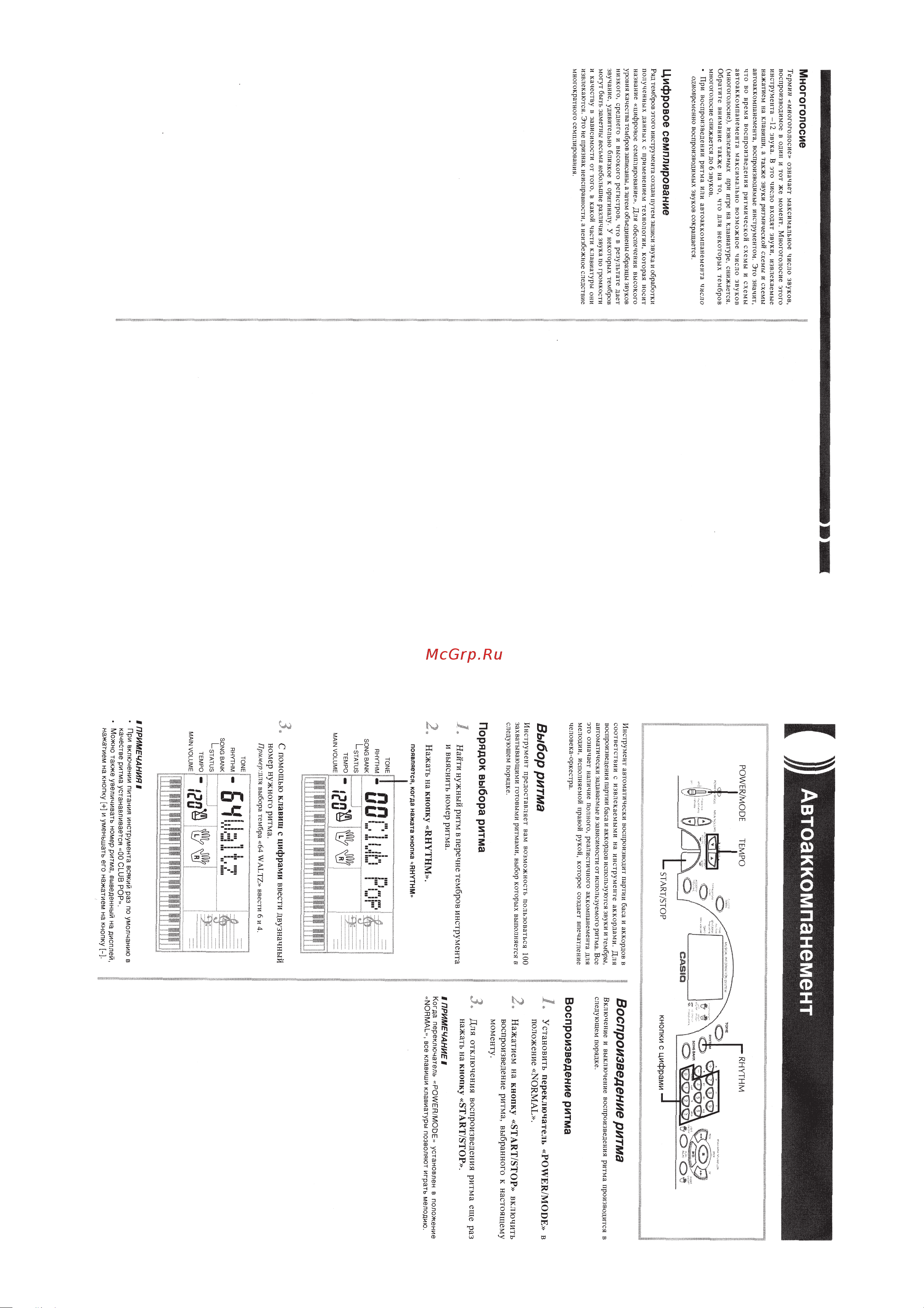 Casio CTK-495 Руководство по эксплуатации онлайн [10/21] 698011