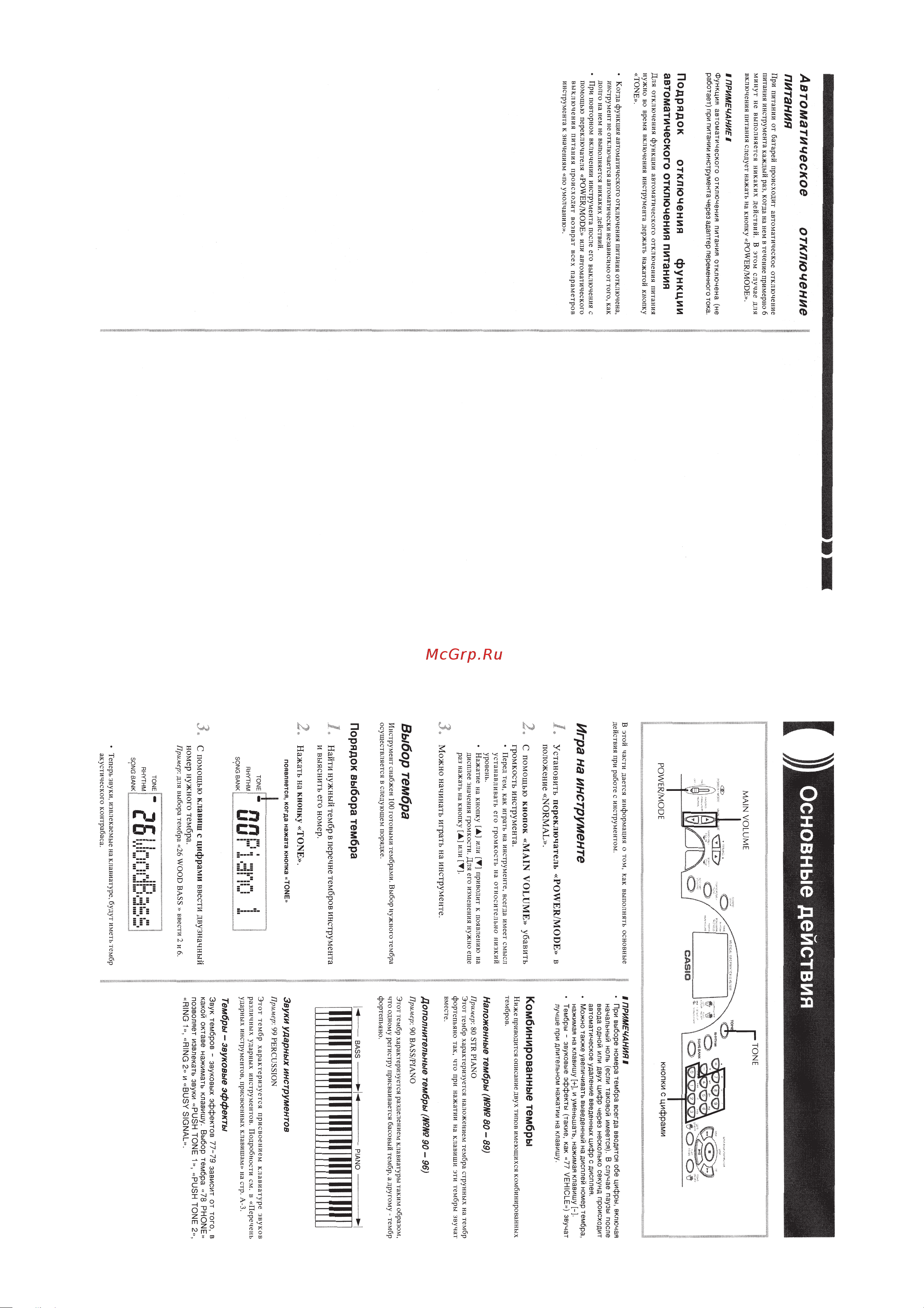Casio CTK-495 Руководство по эксплуатации онлайн [9/21] 698011