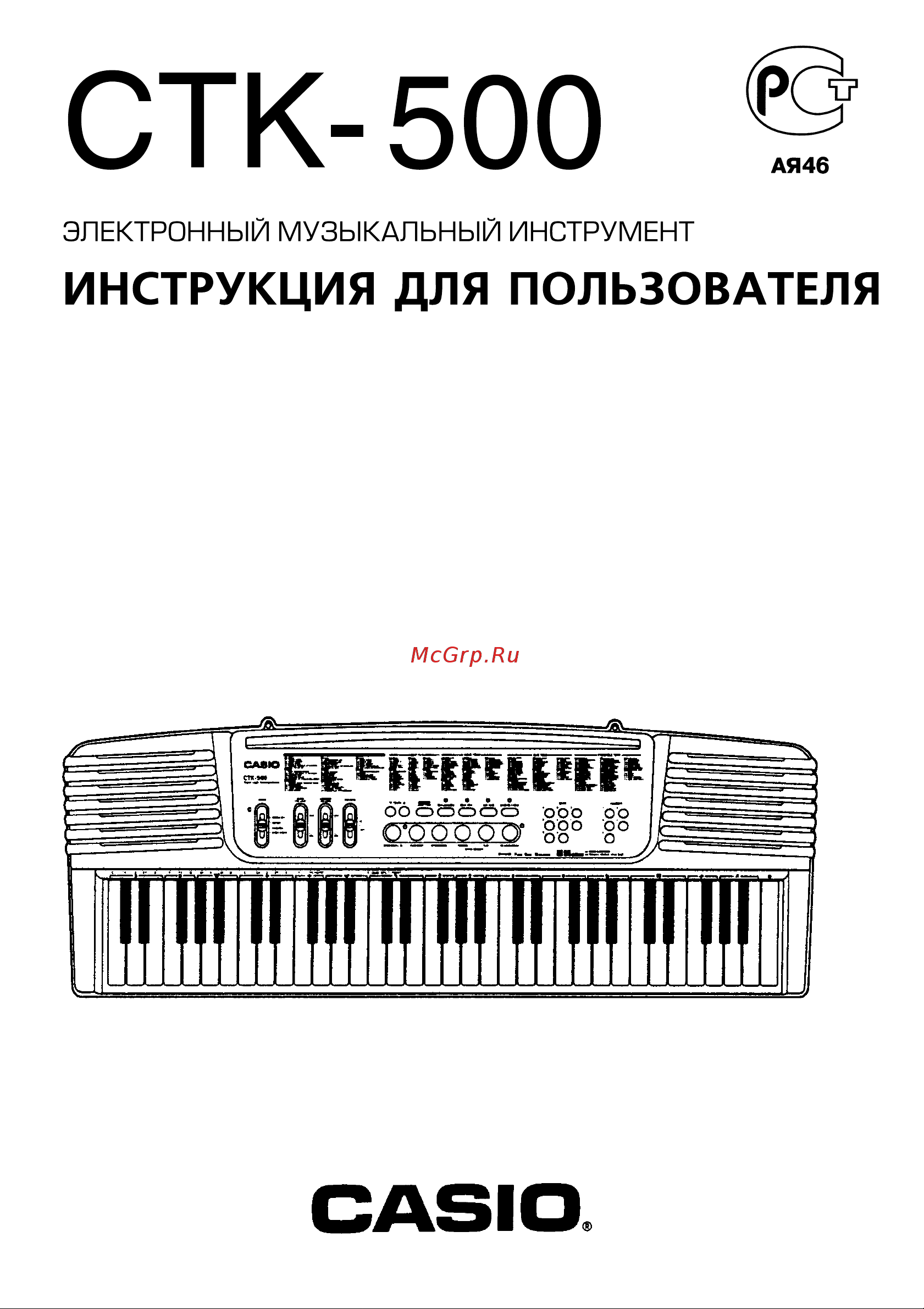 Casio CTK-500 Руководство по эксплуатации онлайн