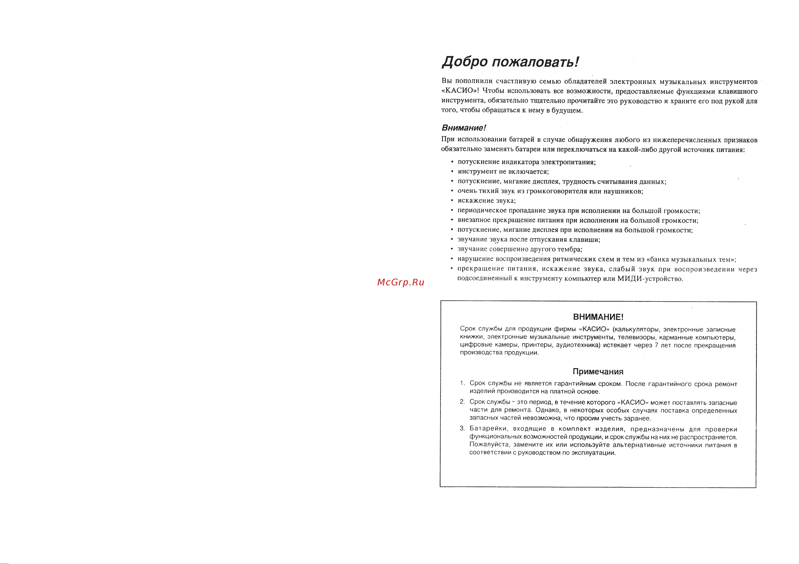 Casio CTK-541 Руководство по эксплуатации онлайн [2/23] 698018