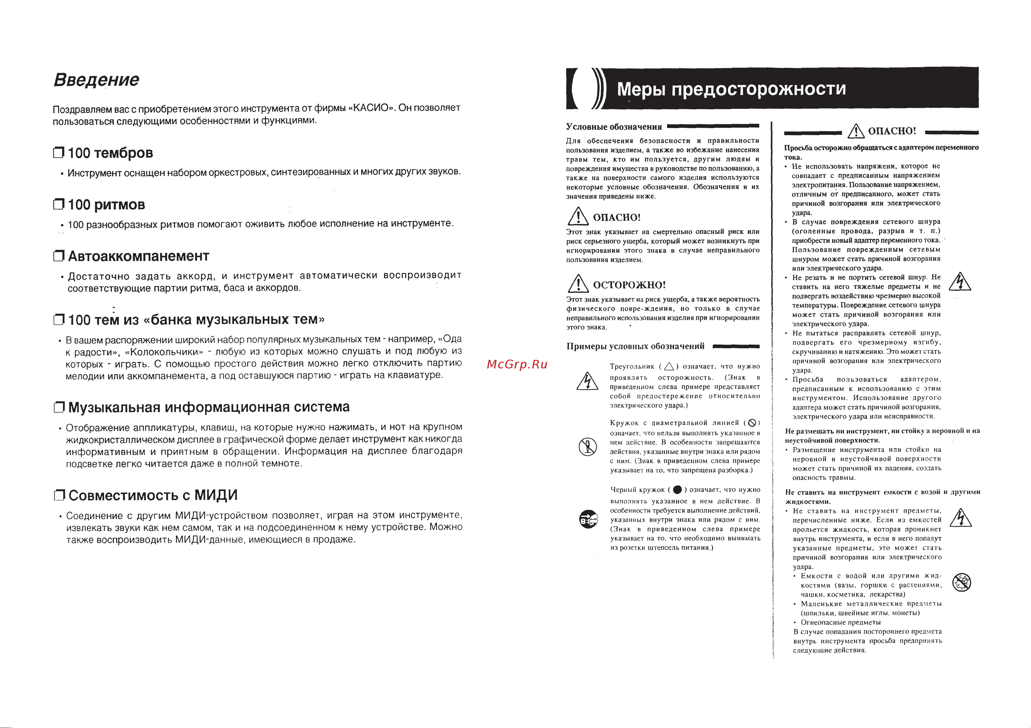 Casio CTK-541 Руководство по эксплуатации онлайн [3/23] 698018
