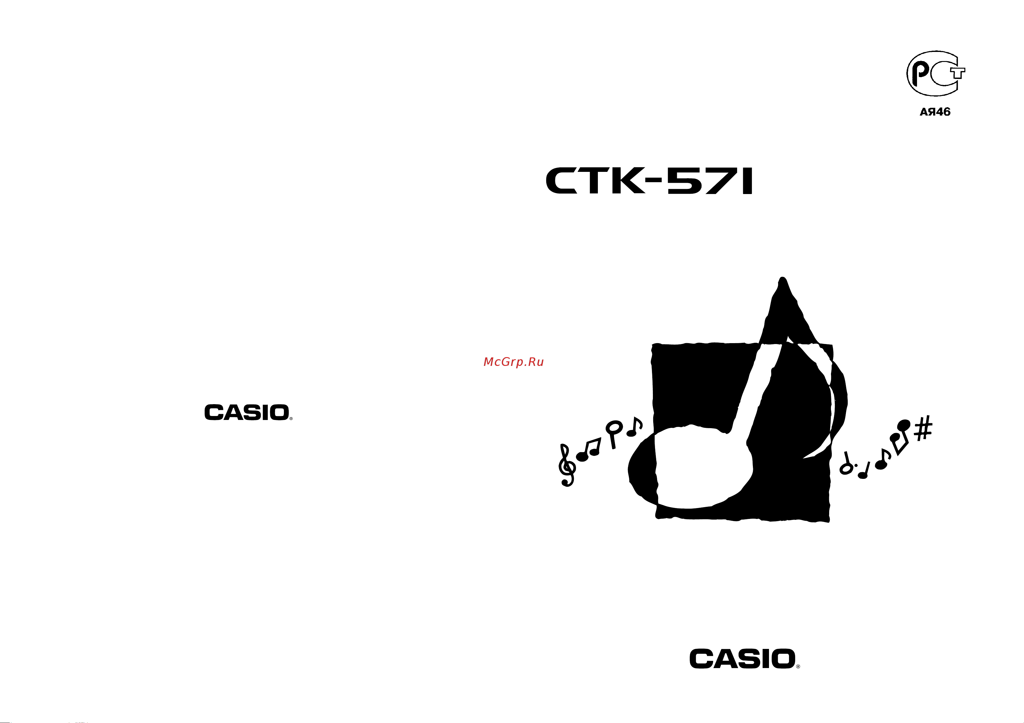 Casio CTK-571 Руководство по эксплуатации онлайн