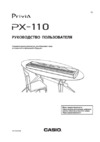 Casio PX-110 Руководство по эксплуатации