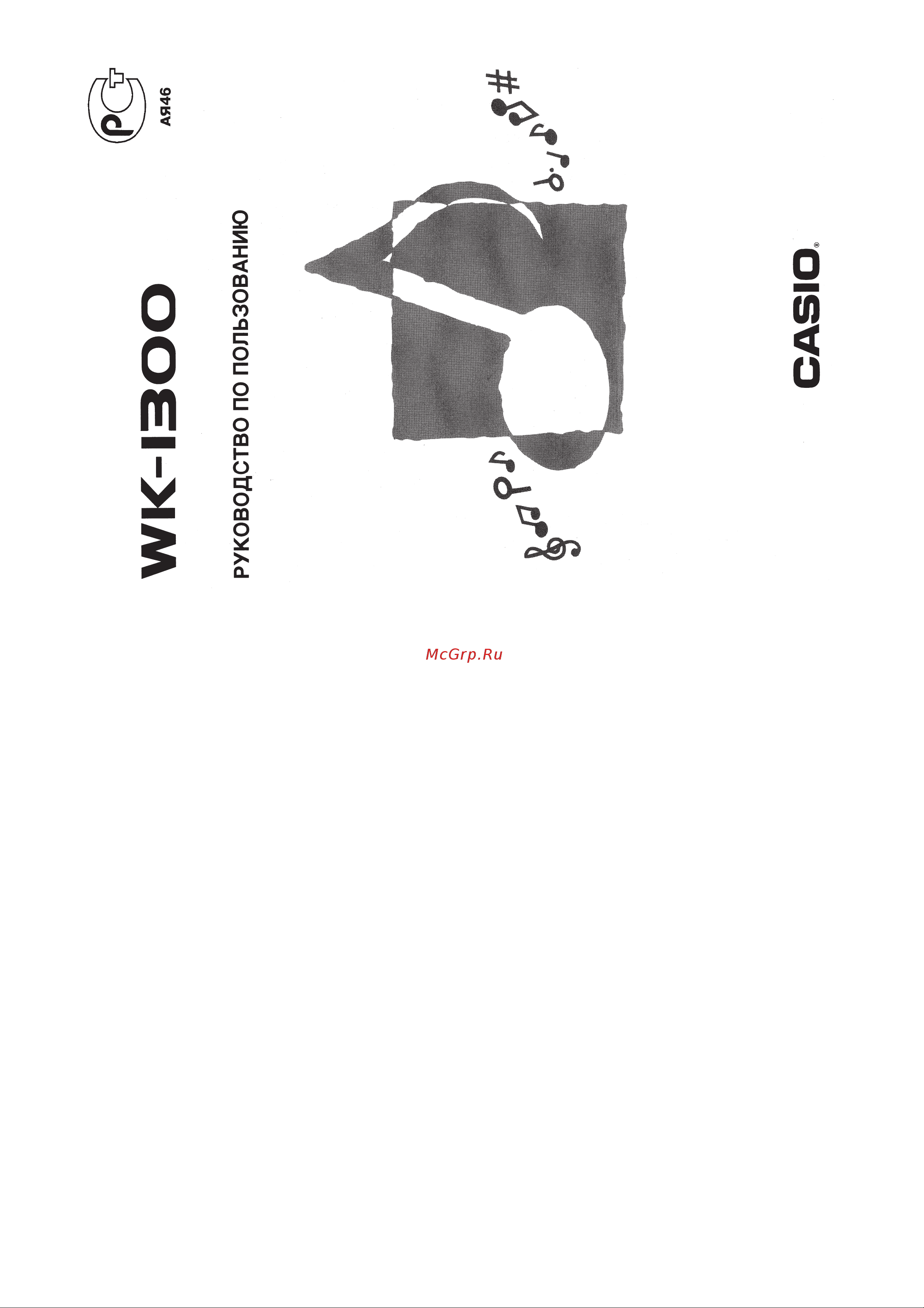 Casio WK-1300 Руководство по эксплуатации онлайн