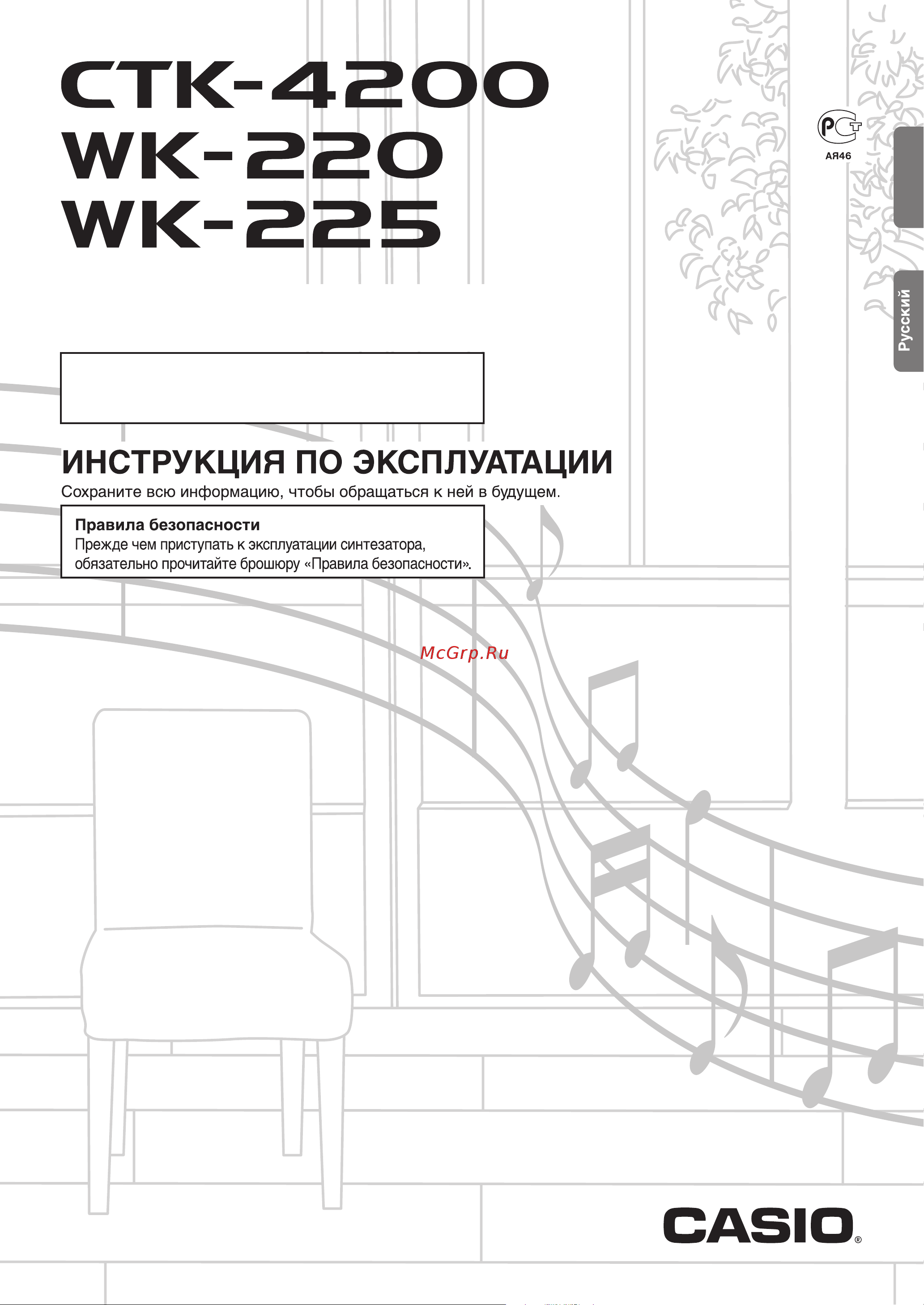 Casio WK-220 Руководство по эксплуатации онлайн