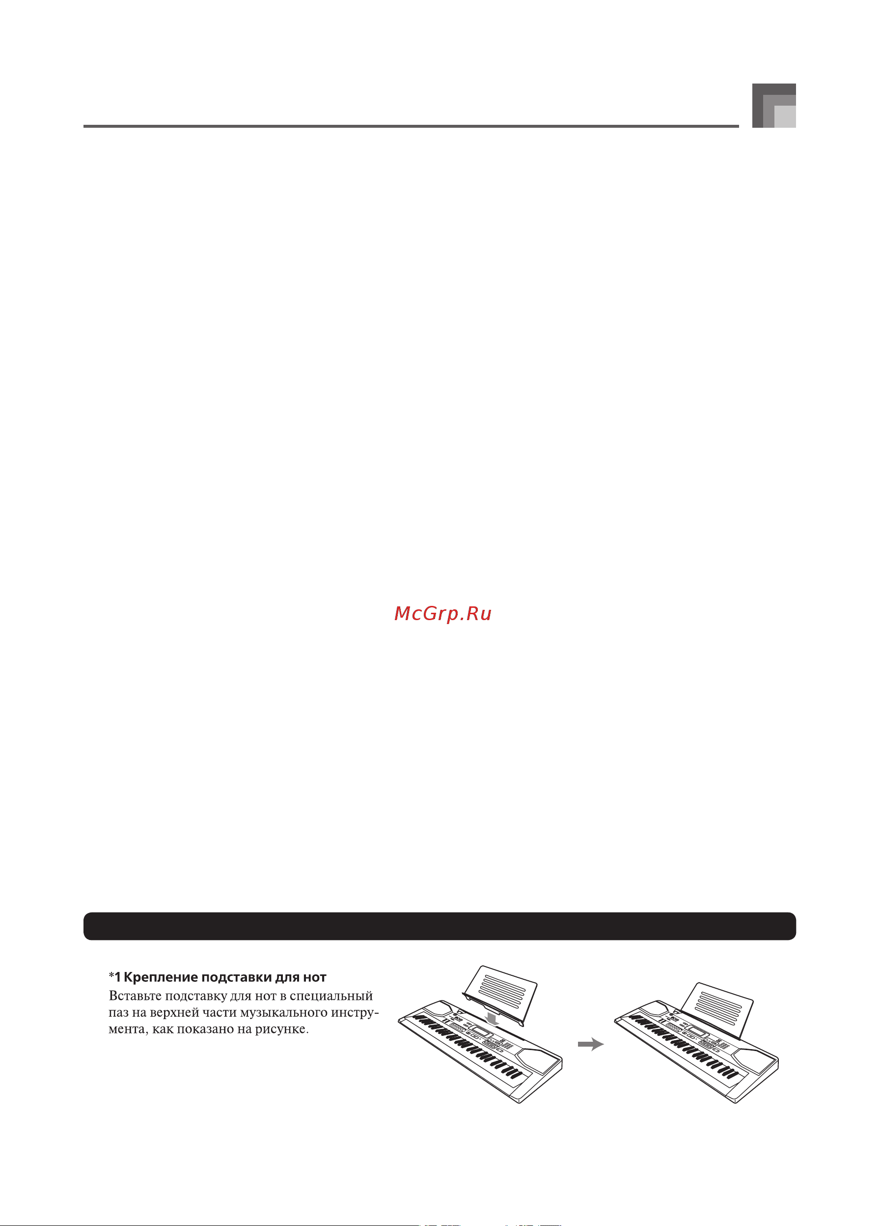 Casio WK-3200 [13/132] 1 крепление подставки для нот