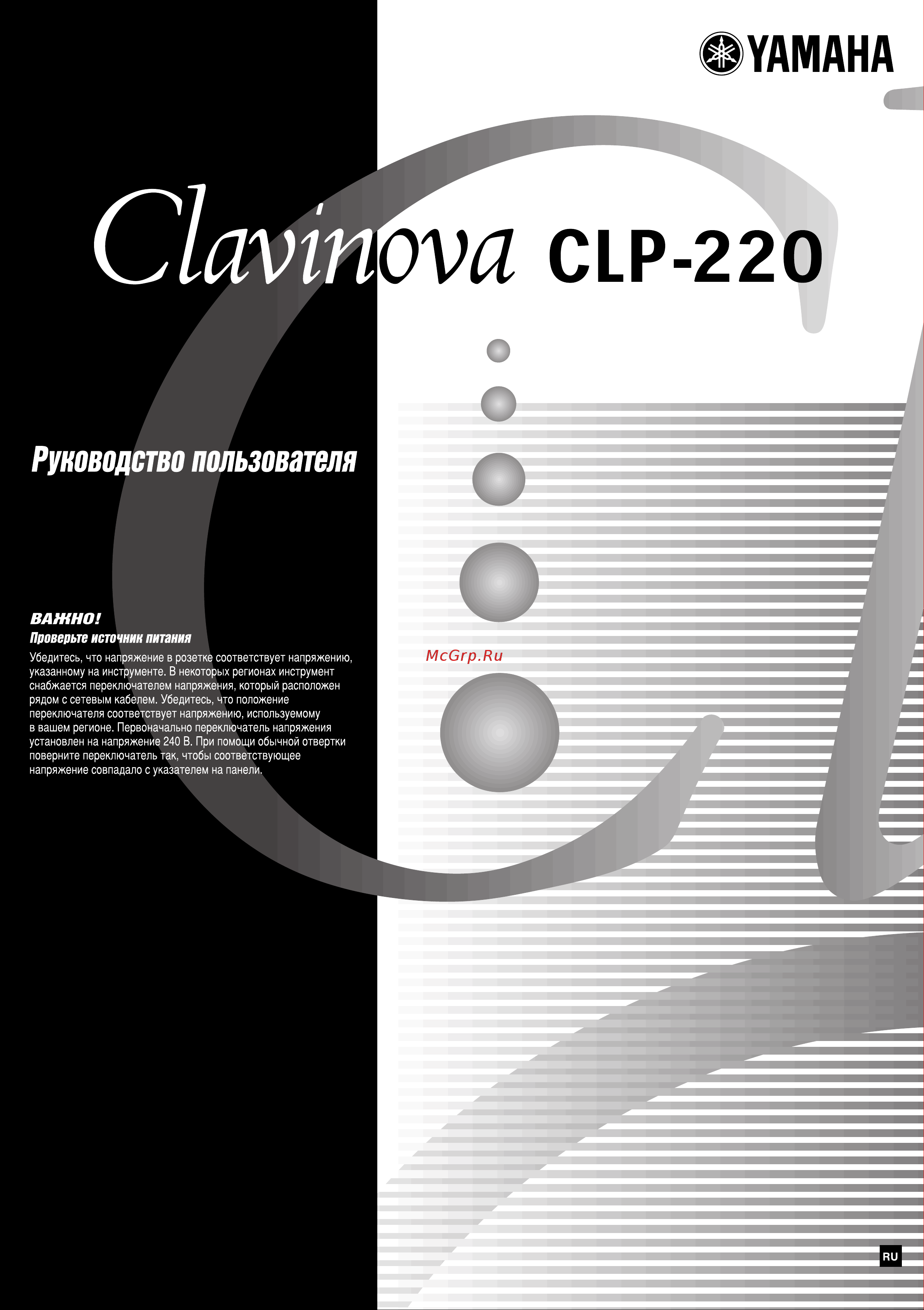 Yamaha CLP-220 Clavinova Руководство по эксплуатации онлайн