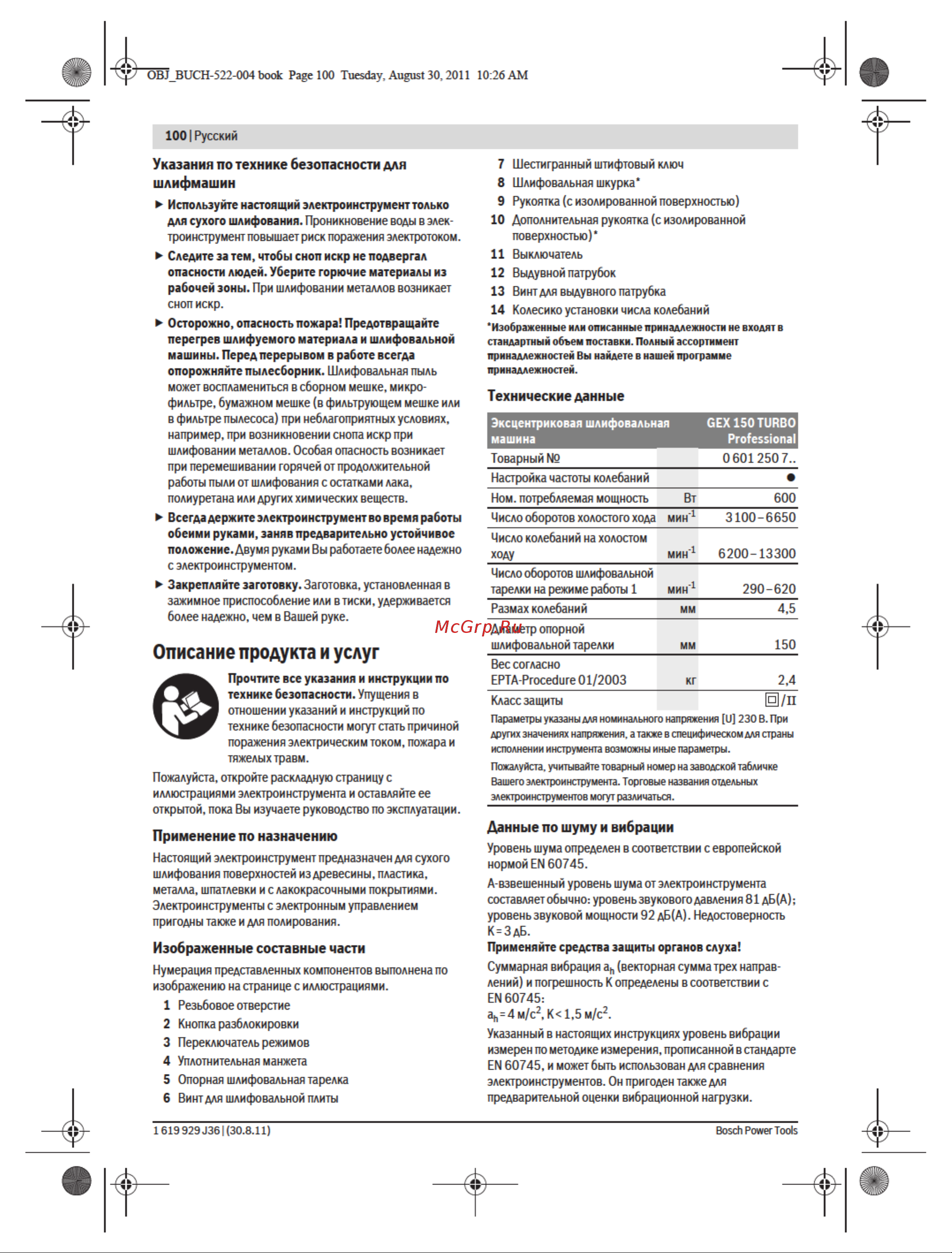 Bosch GEX 150 Turbo Руководство по эксплуатации онлайн [6/17] 698402