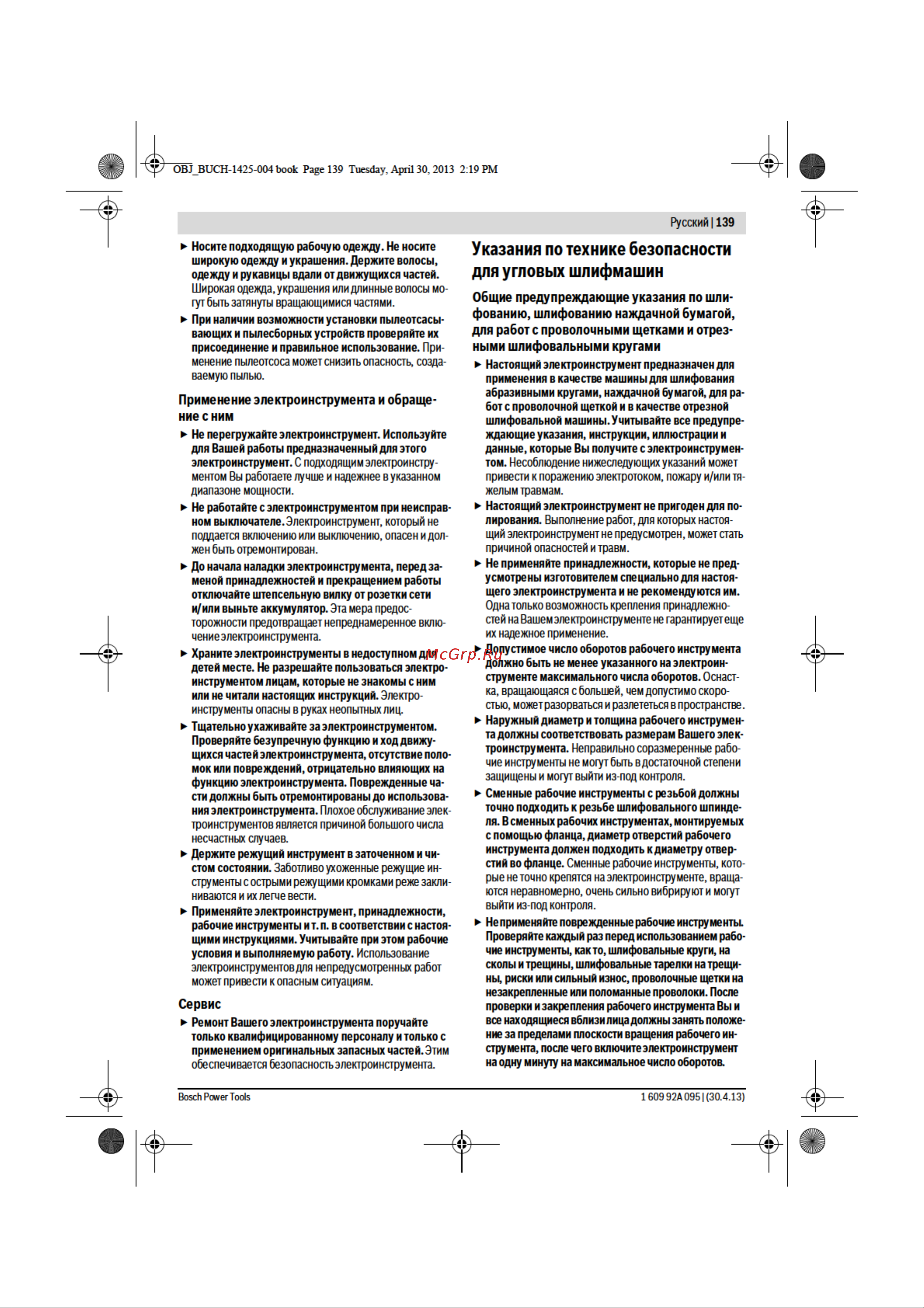 Bosch GWS 8 125 Руководство по эксплуатации онлайн [4/40] 698436