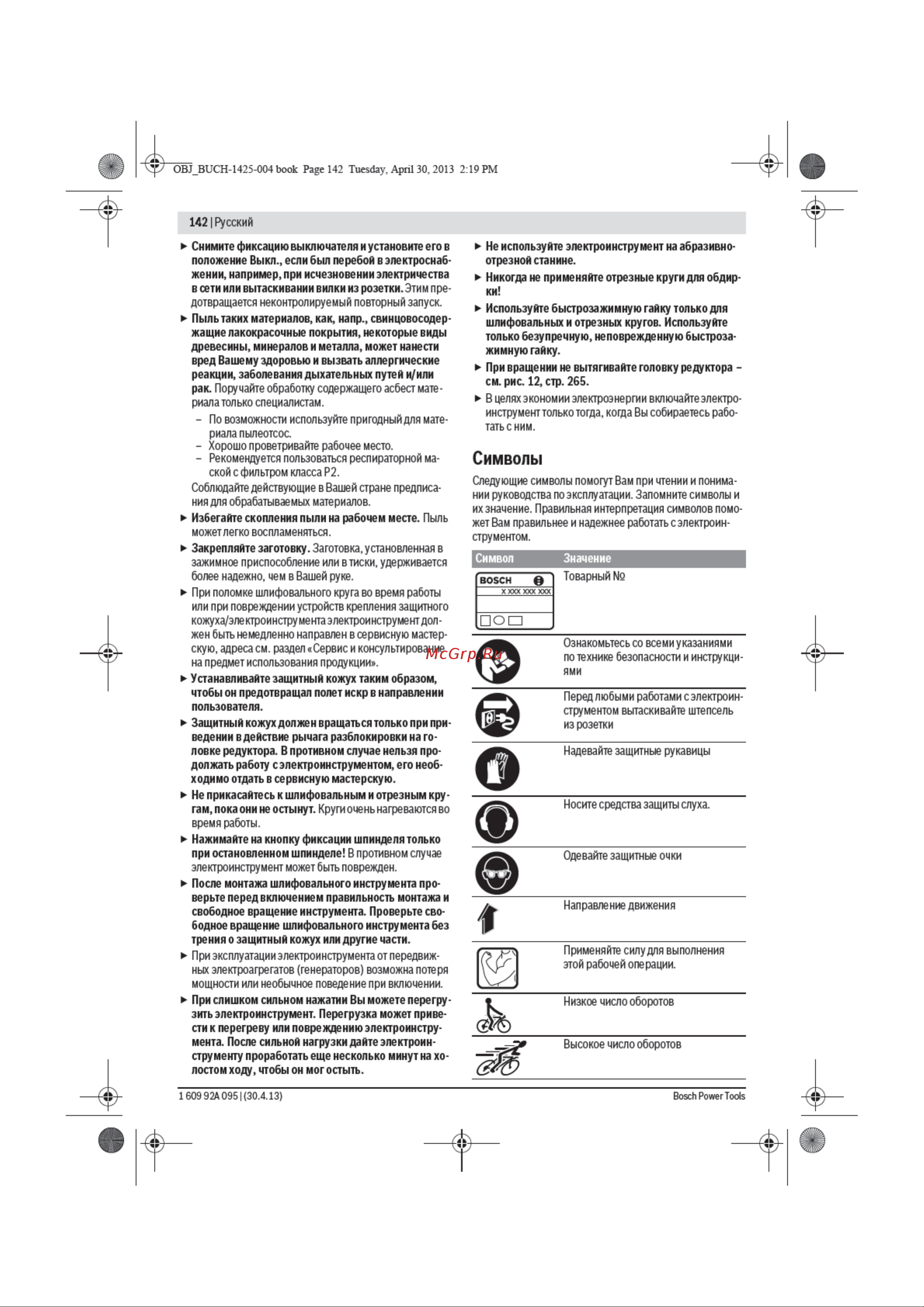 Bosch GWS 8 125 Руководство по эксплуатации онлайн [7/40] 698436
