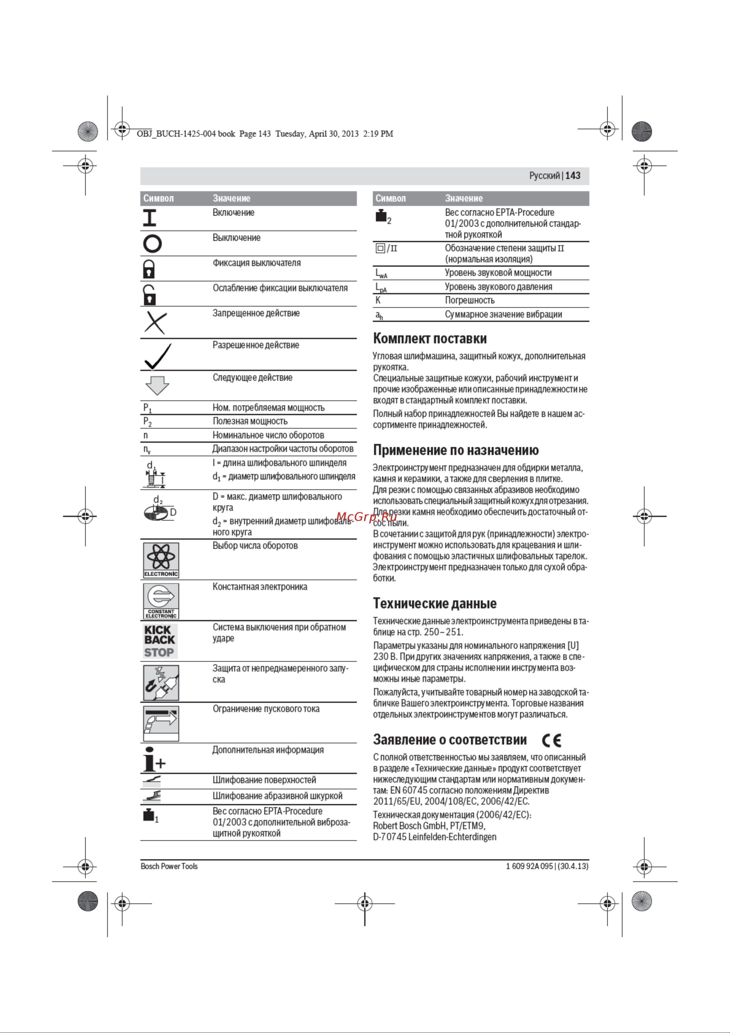 Bosch GWS 8 125 Руководство по эксплуатации онлайн [8/40] 698436