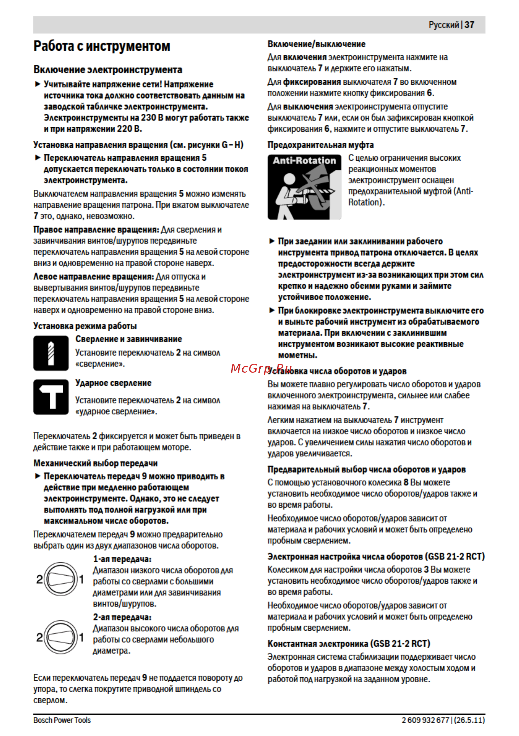 Bosch GSB 21 2 RCT Руководство по эксплуатации онлайн [11/19] 698483
