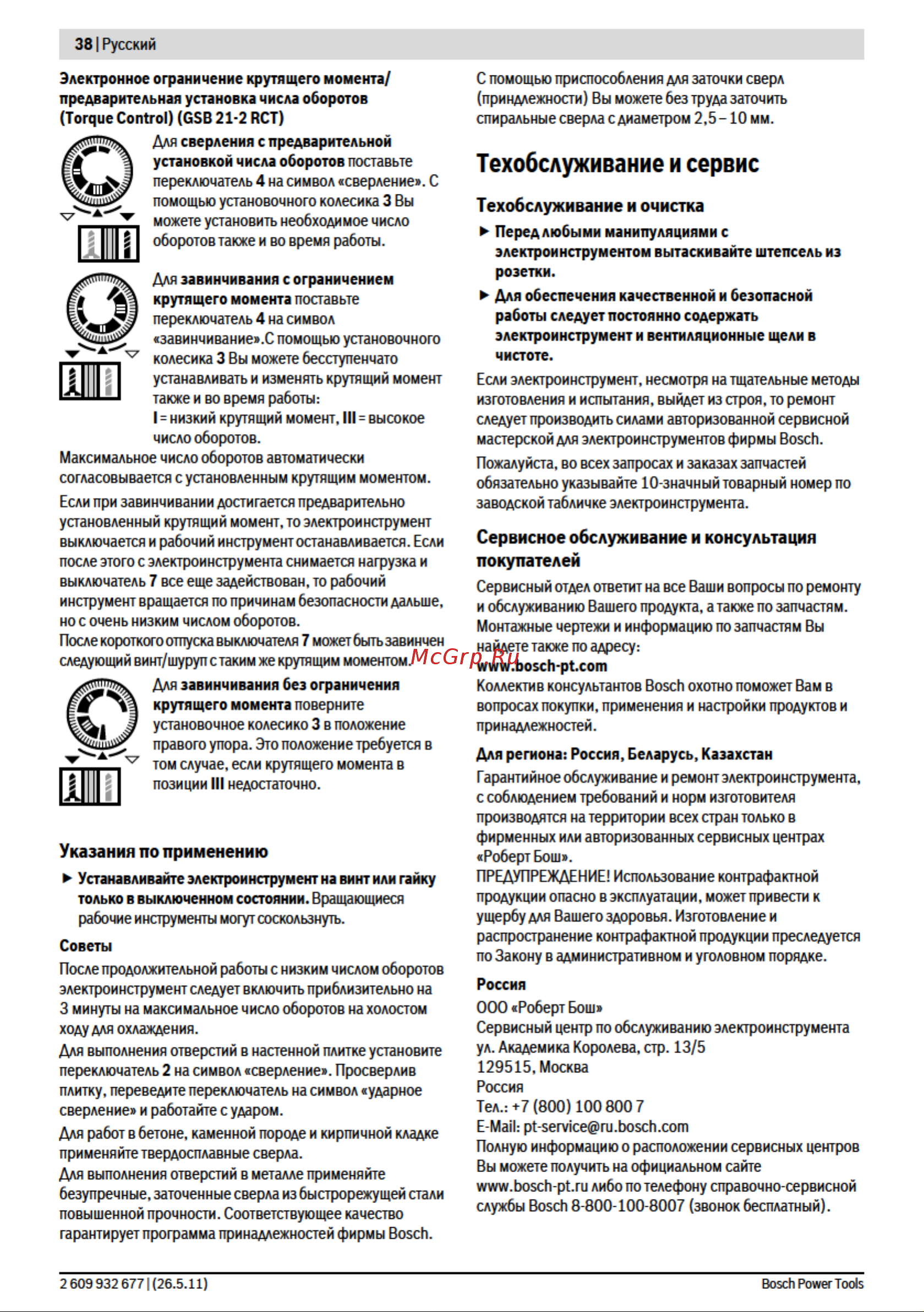 Bosch GSB 21 2 RCT Руководство по эксплуатации онлайн [12/19] 698483
