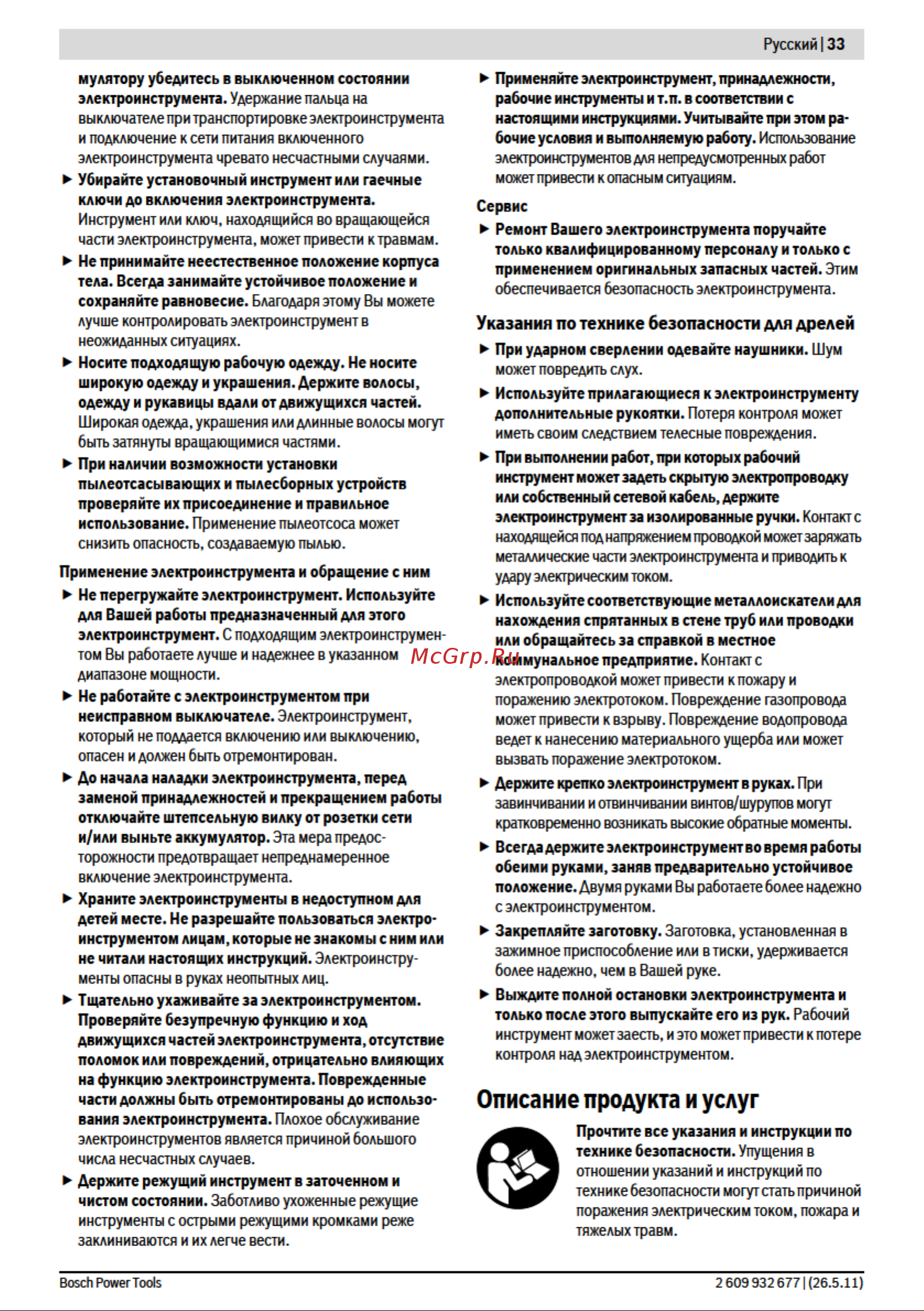 Bosch GSB 21 2 RCT Руководство по эксплуатации онлайн [7/19] 698483