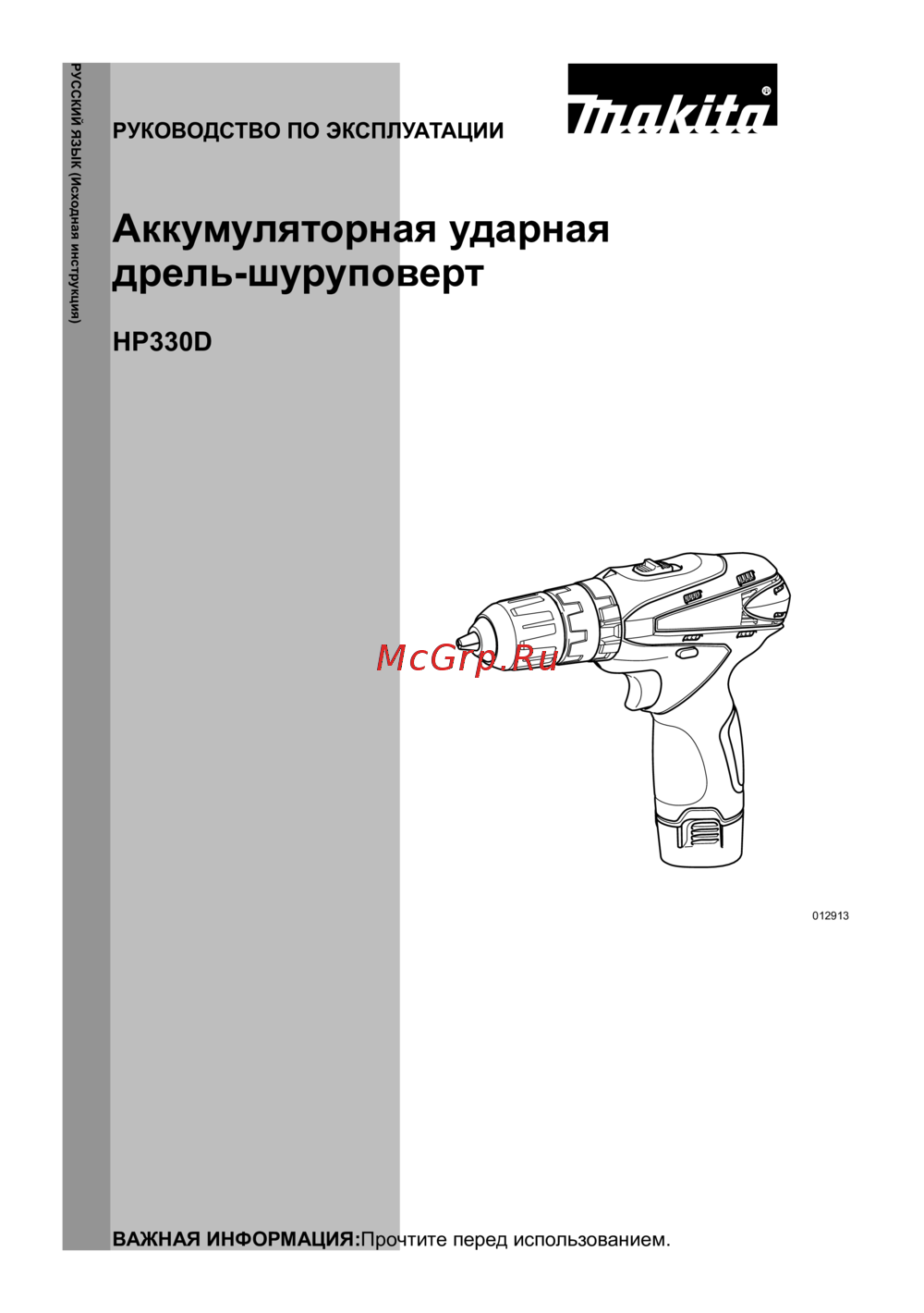 Makita HP330D Руководство по эксплуатации