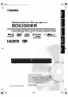 Toshiba BDX2000KR Руководство по эксплуатации