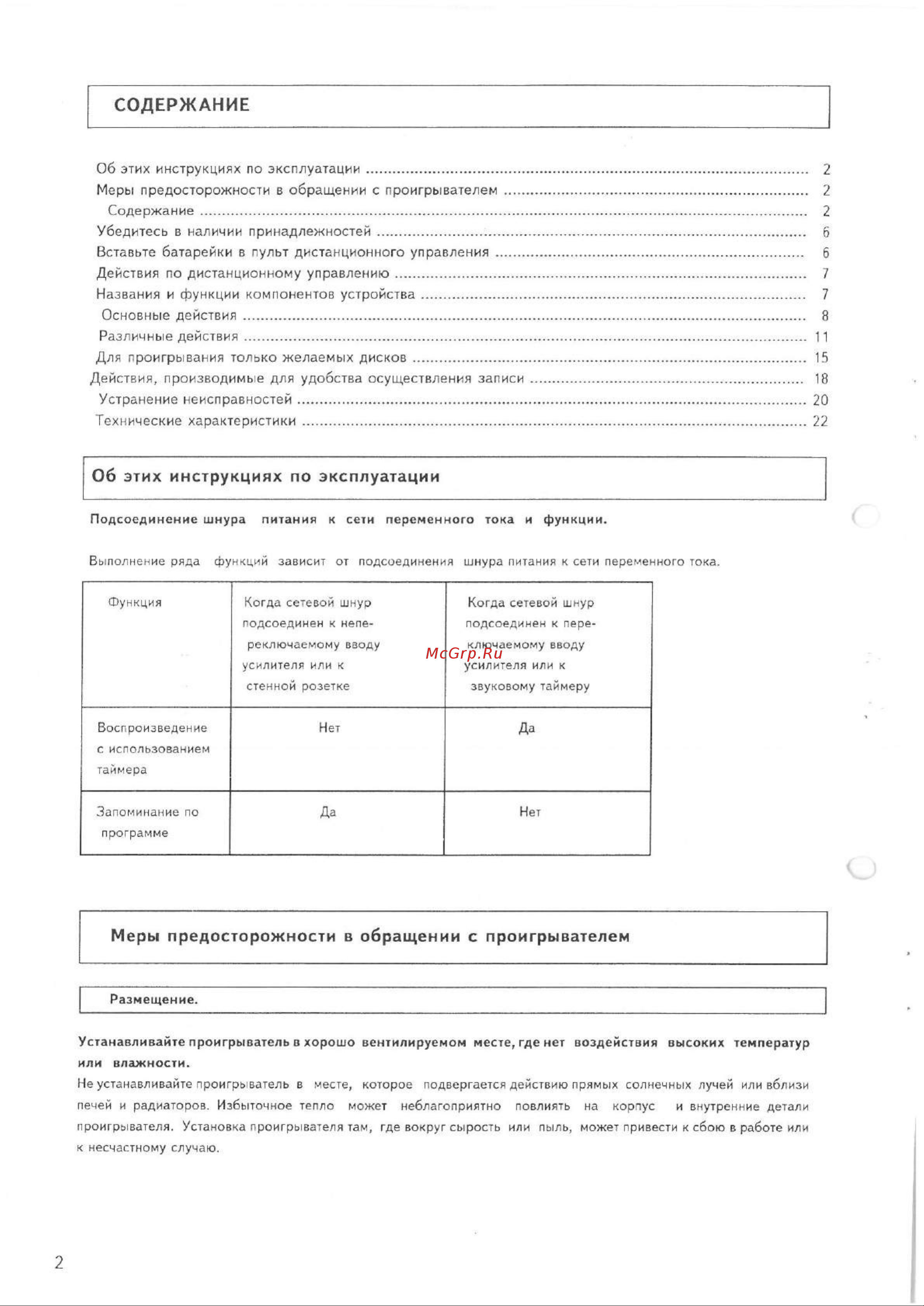 Pioneer PD-S703 Руководство по эксплуатации онлайн [2/24] 698619