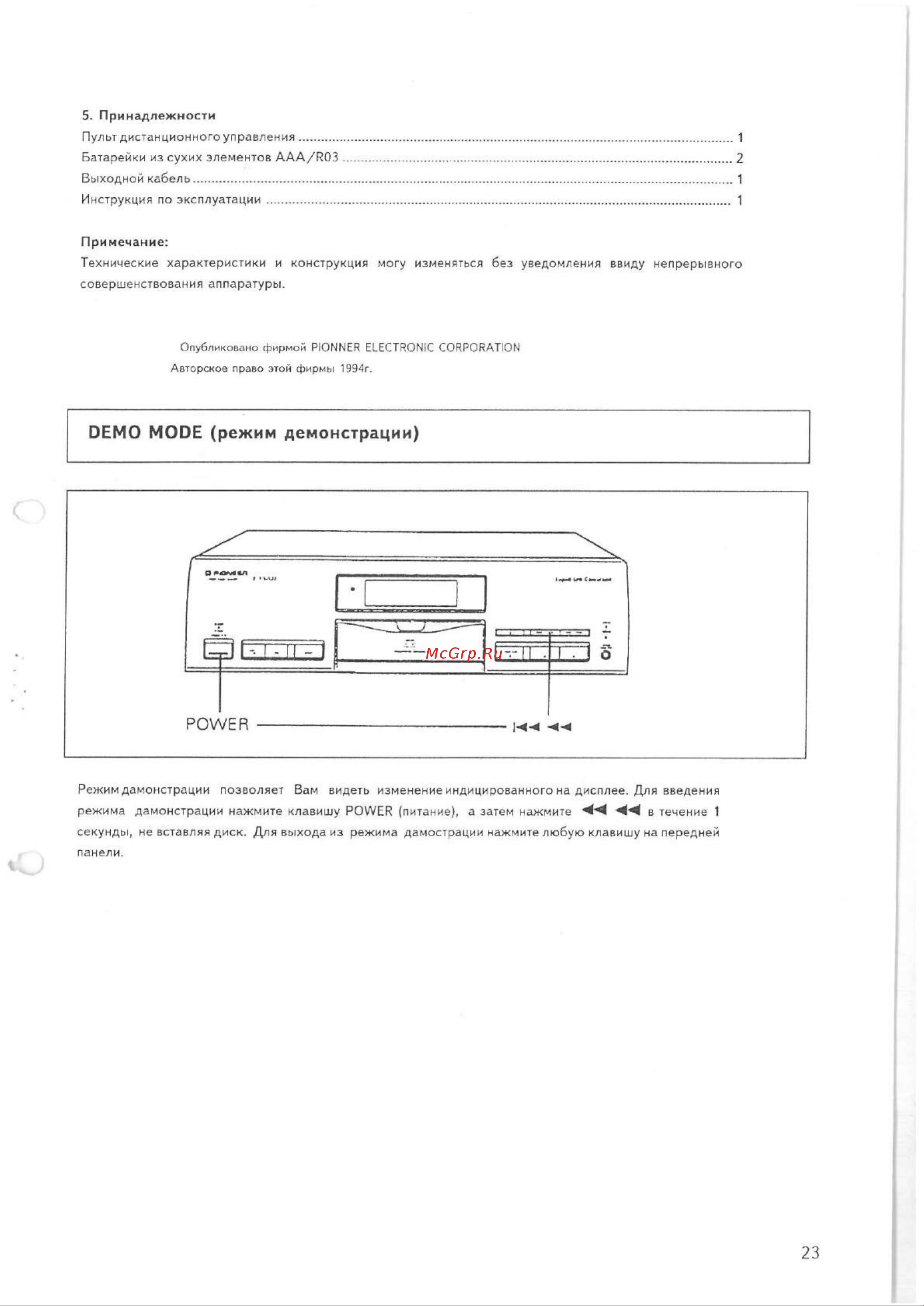 Pioneer PD-S703 Руководство по эксплуатации онлайн [23/24] 698619