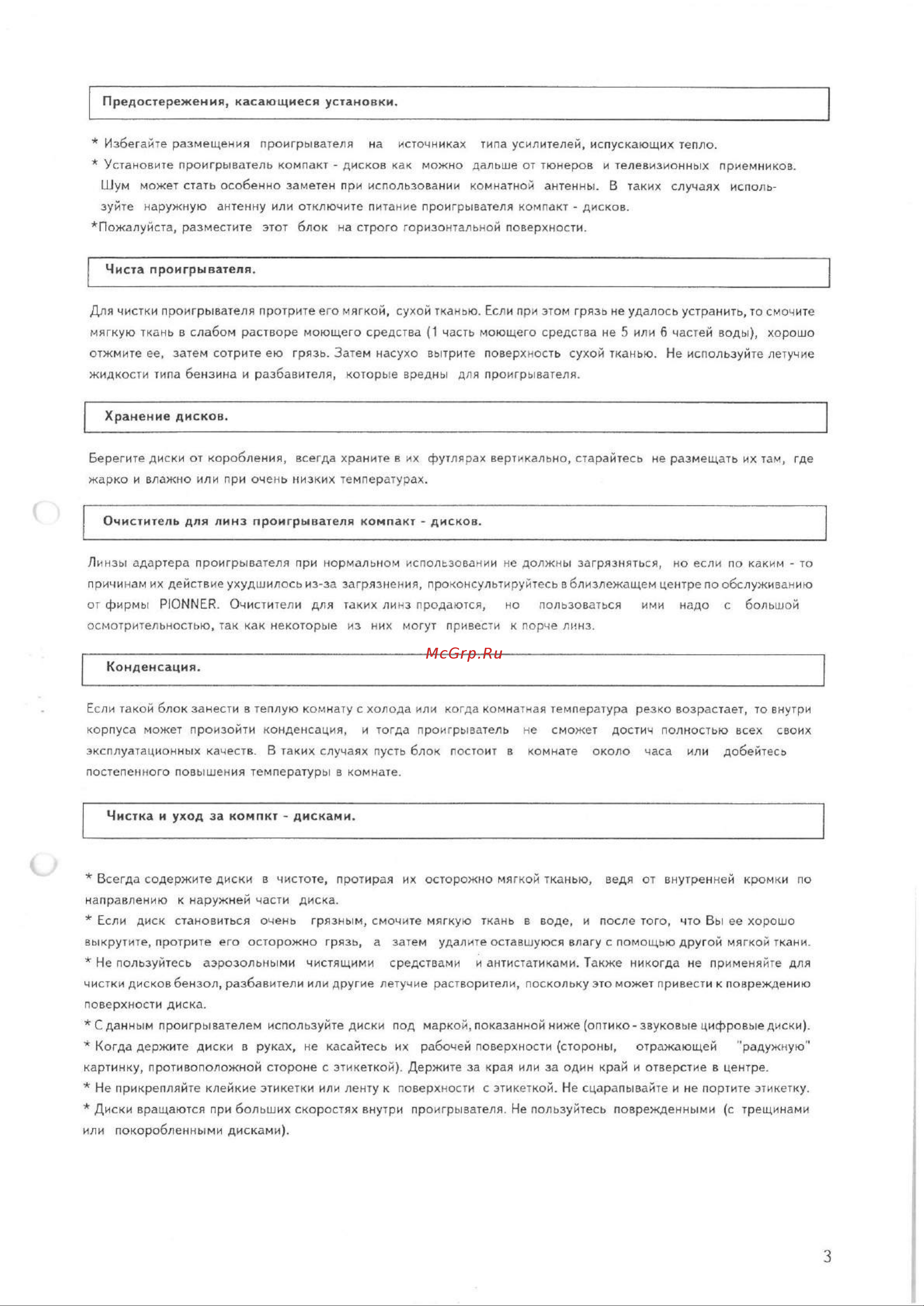 Pioneer PD-S703 Руководство по эксплуатации онлайн [3/24] 698619