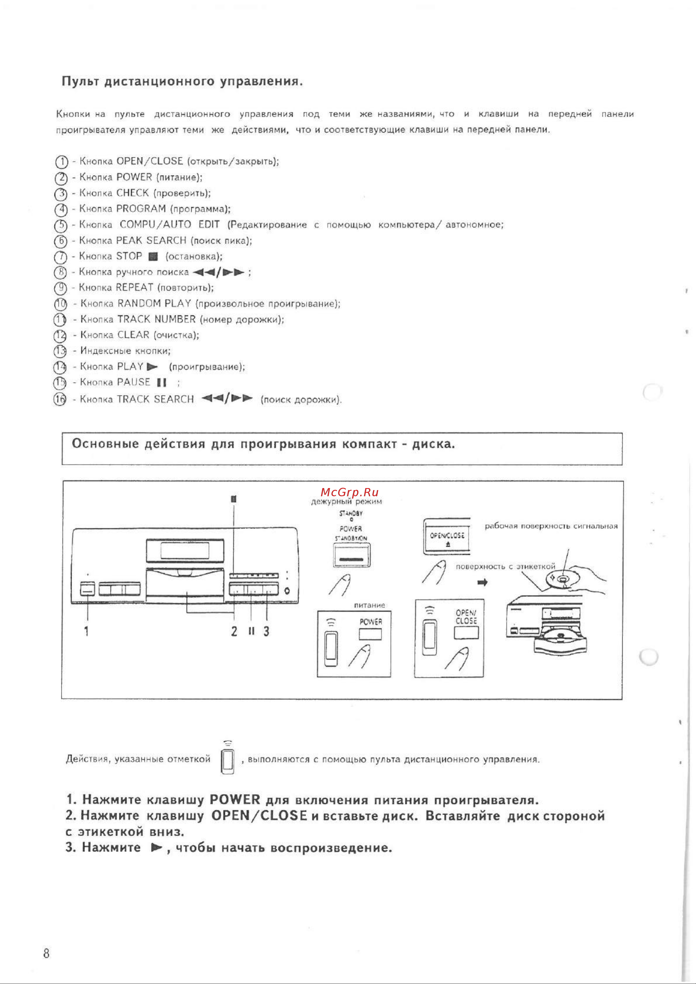 Pioneer PD-S703 Руководство по эксплуатации онлайн [8/24] 698619