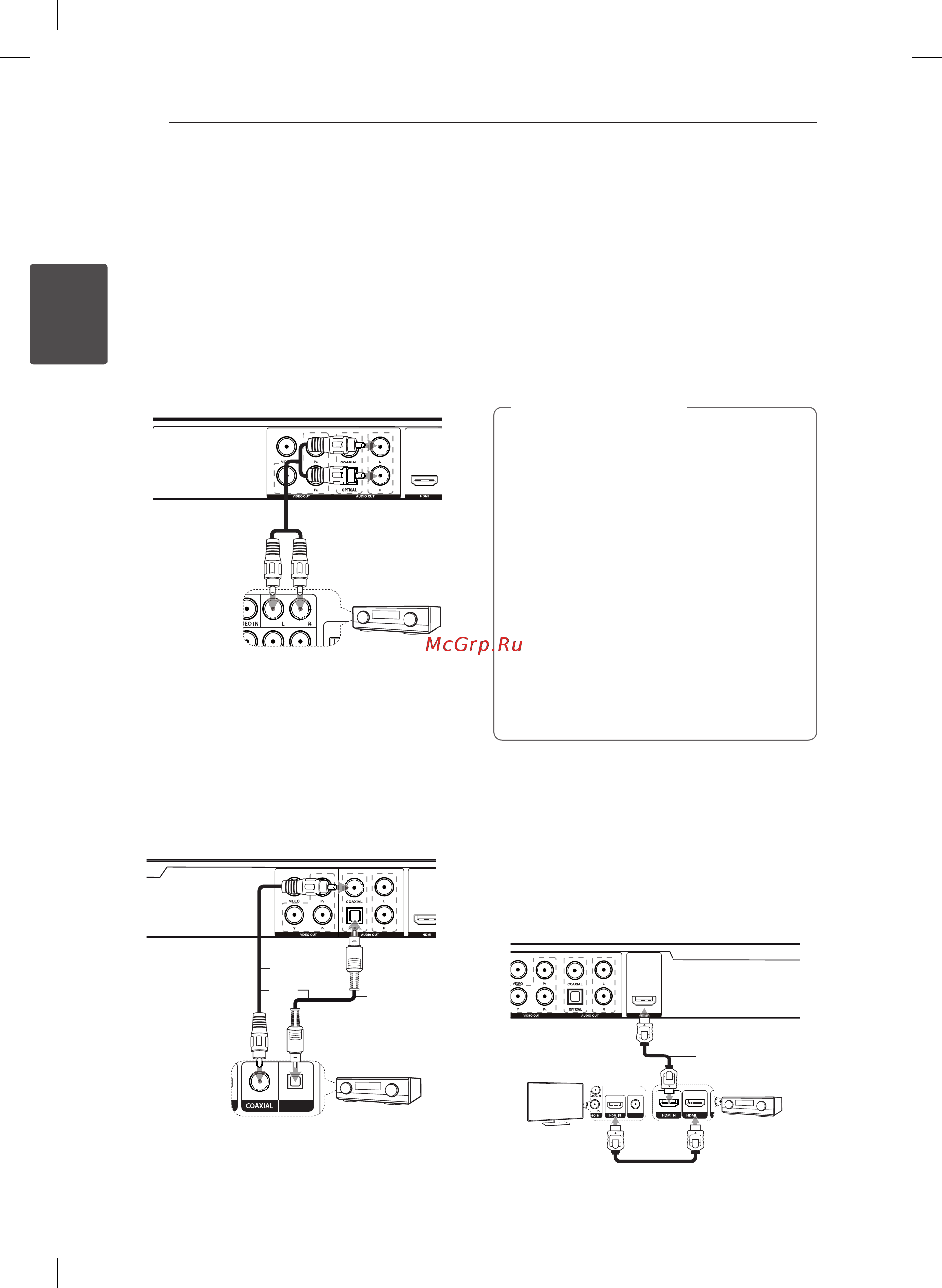LG DP827H [12/24] Подключение к усилителю